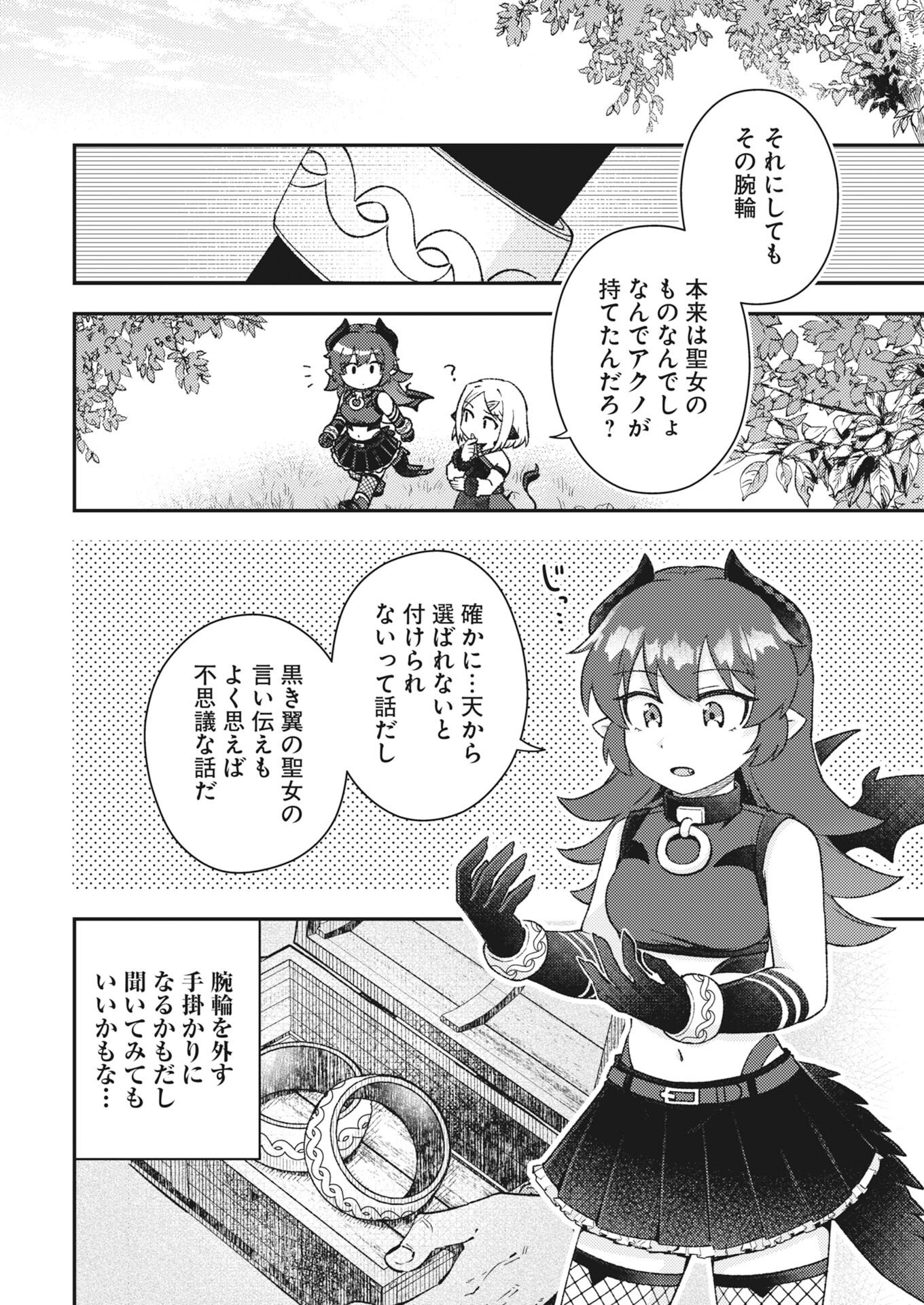Akumade Seijo Chapter 21 2ページ