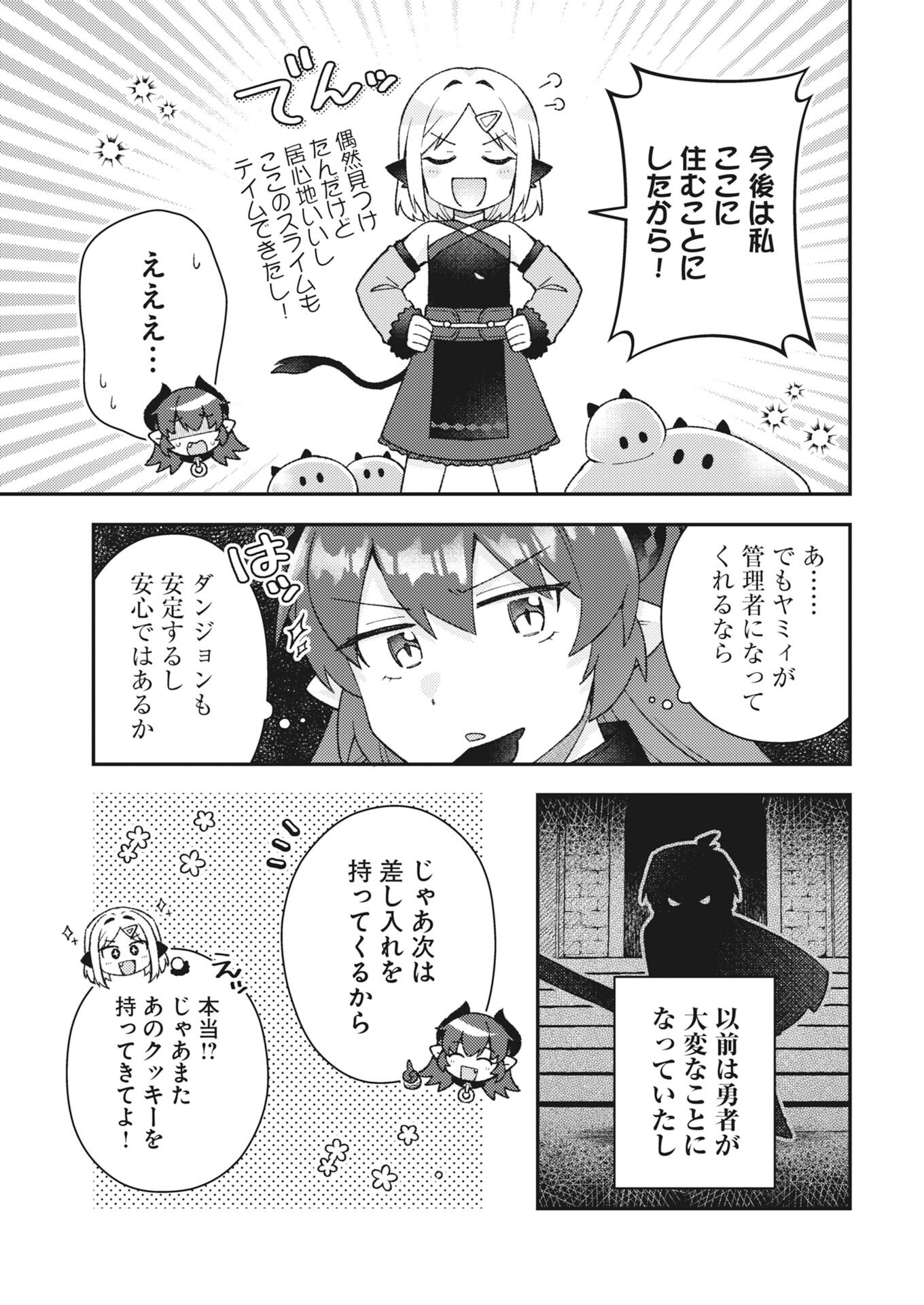 Akumade Seijo Chapter 21 11ページ