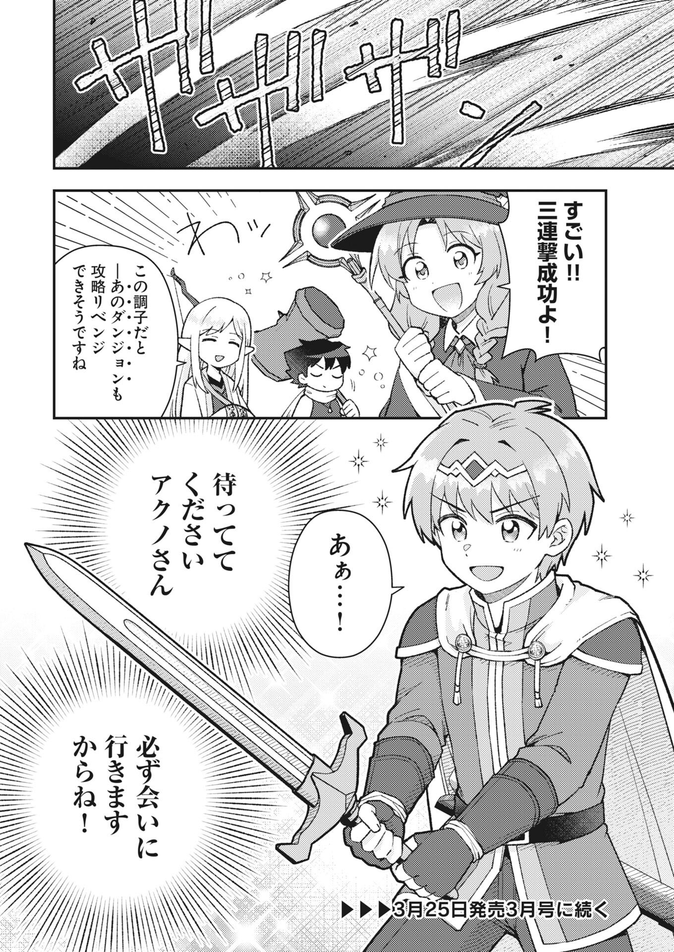 Akumade Seijo Chapter 21 12ページ