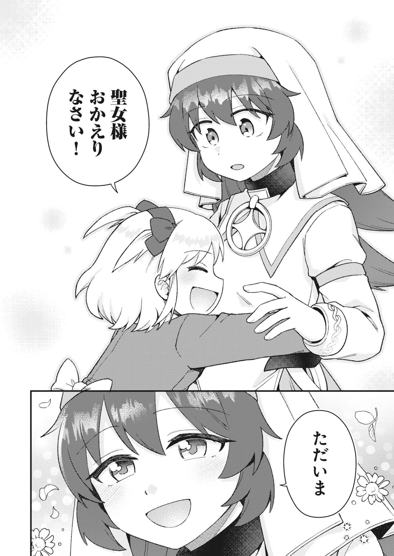Akumade Seijo Chapter 21 4ページ