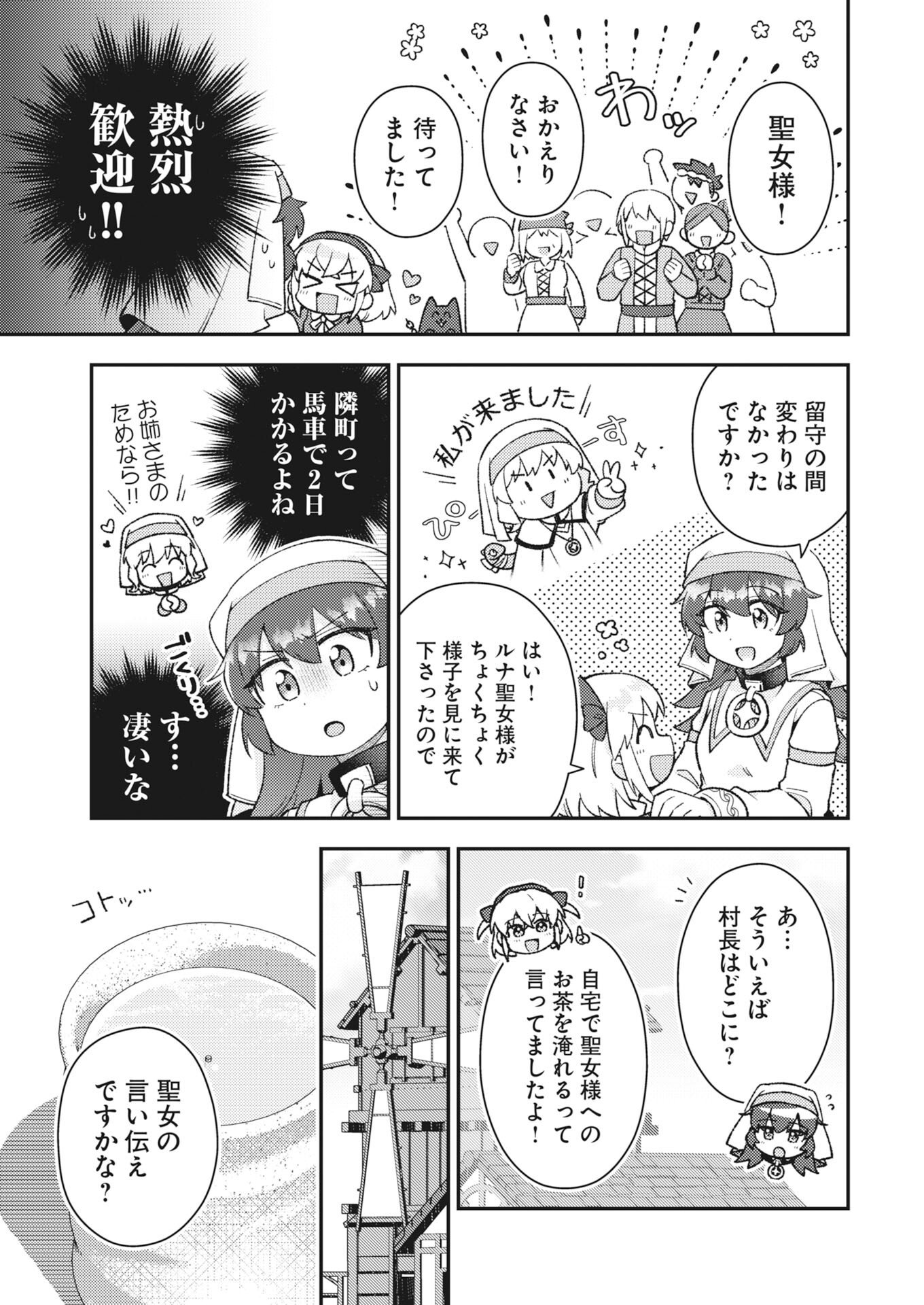 Akumade Seijo Chapter 21 5ページ
