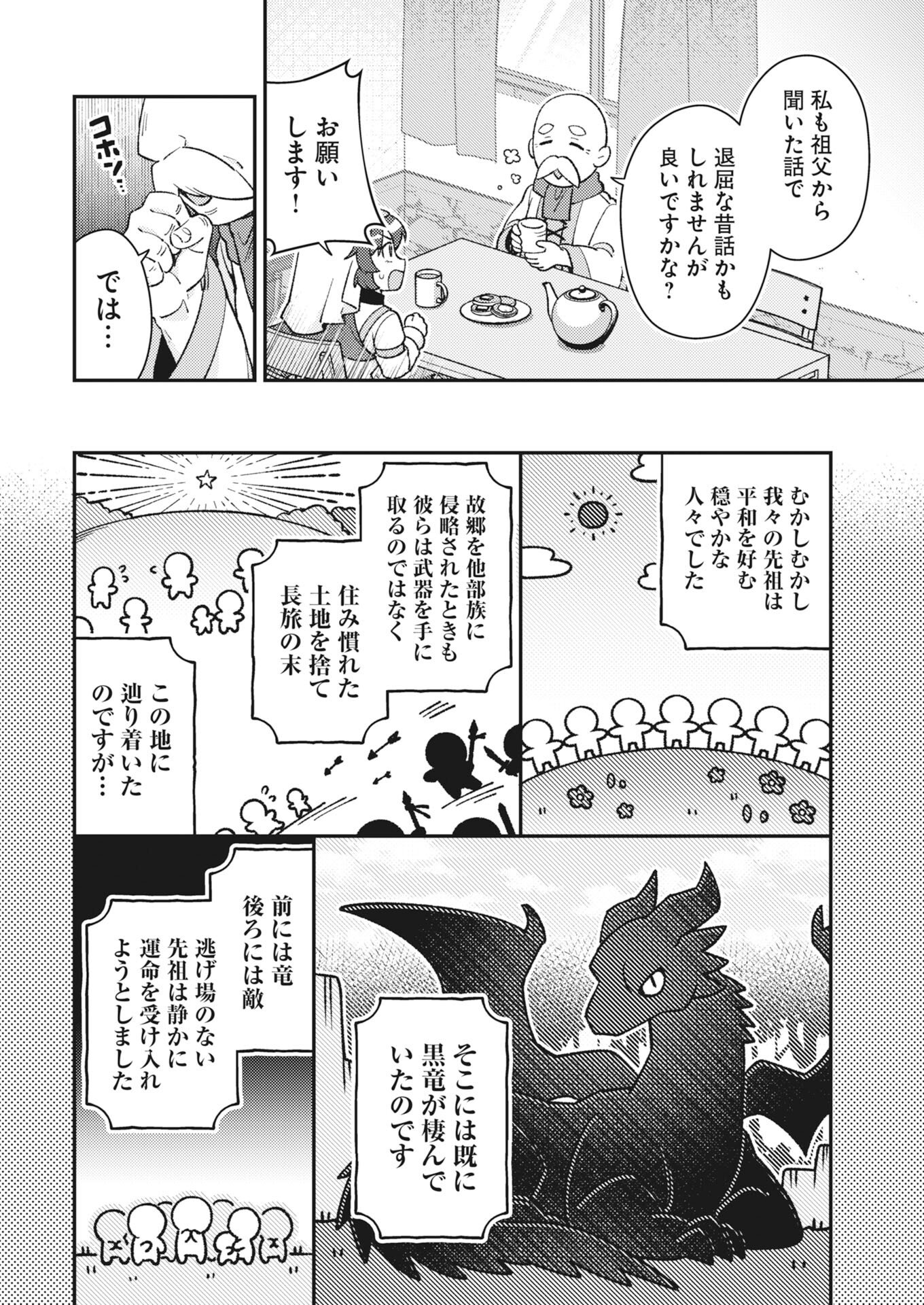 Akumade Seijo Chapter 21 6ページ