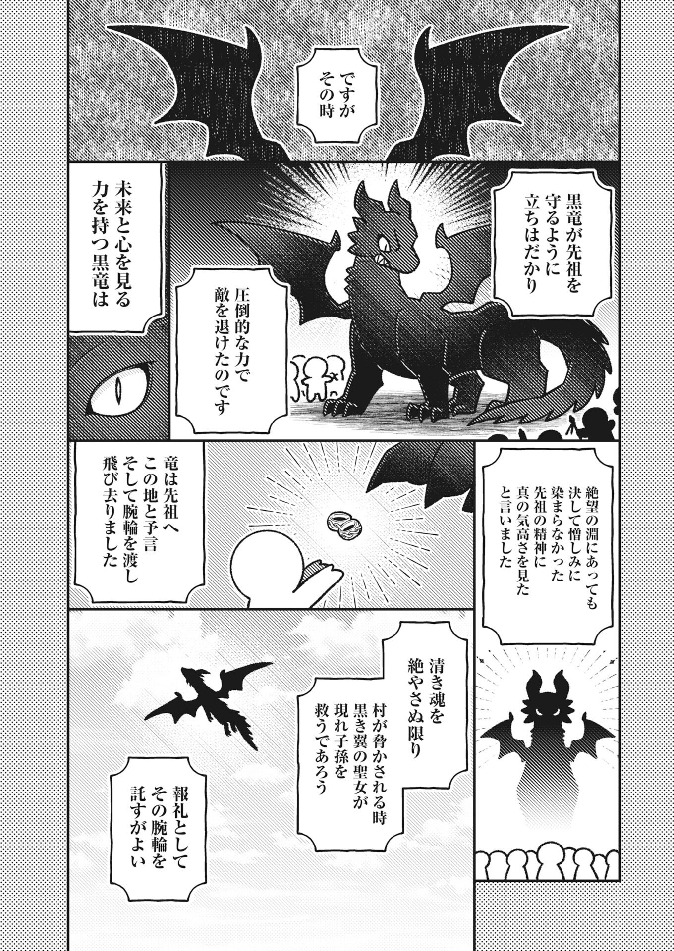 Akumade Seijo Chapter 21 7ページ