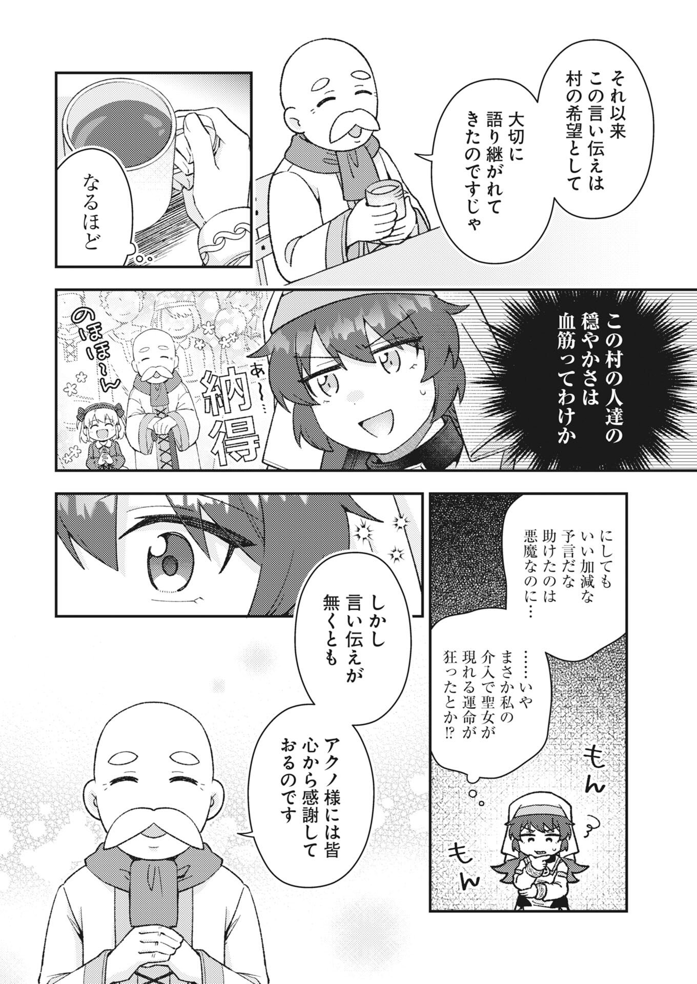 Akumade Seijo Chapter 21 8ページ