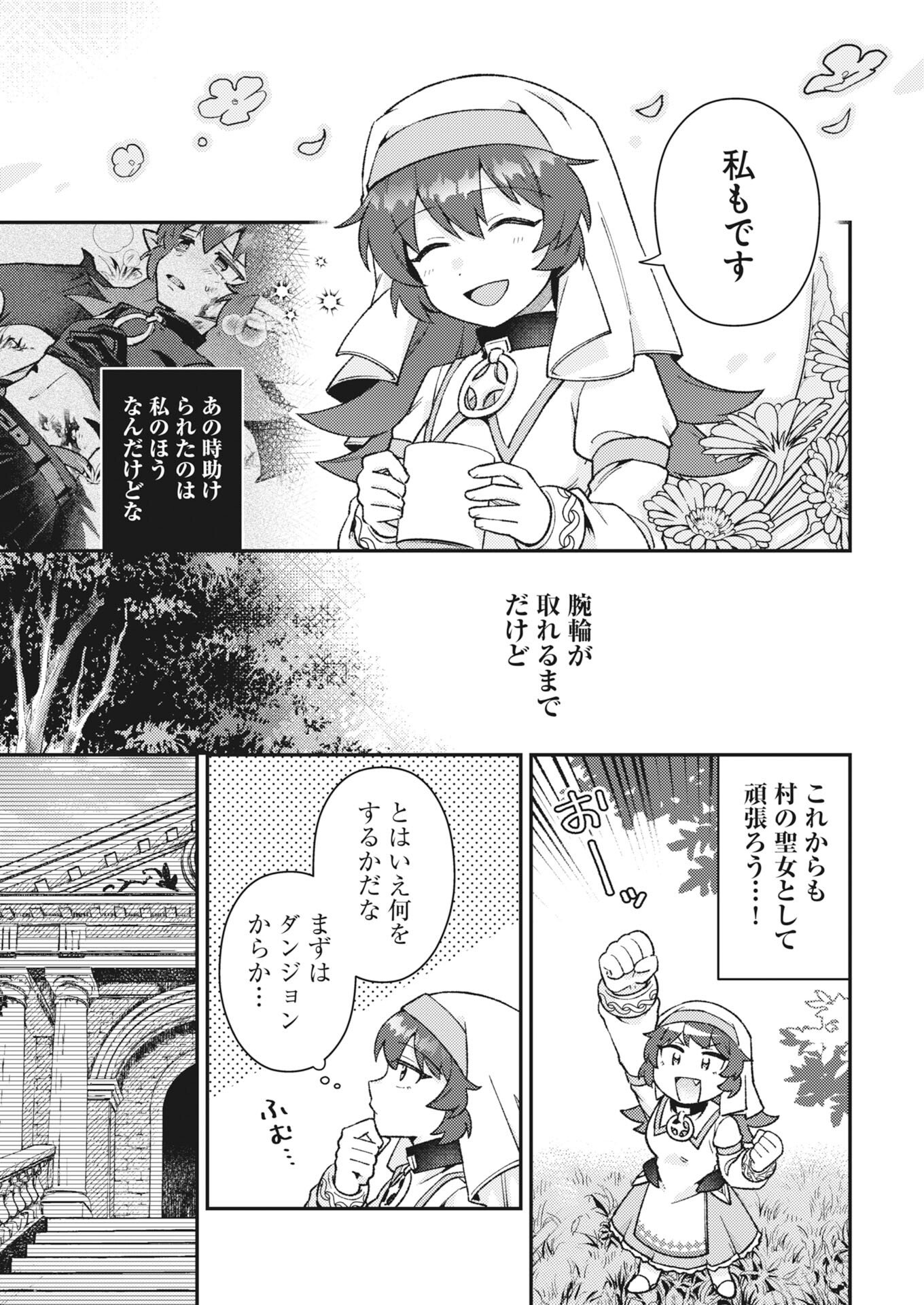 Akumade Seijo Chapter 21 9ページ
