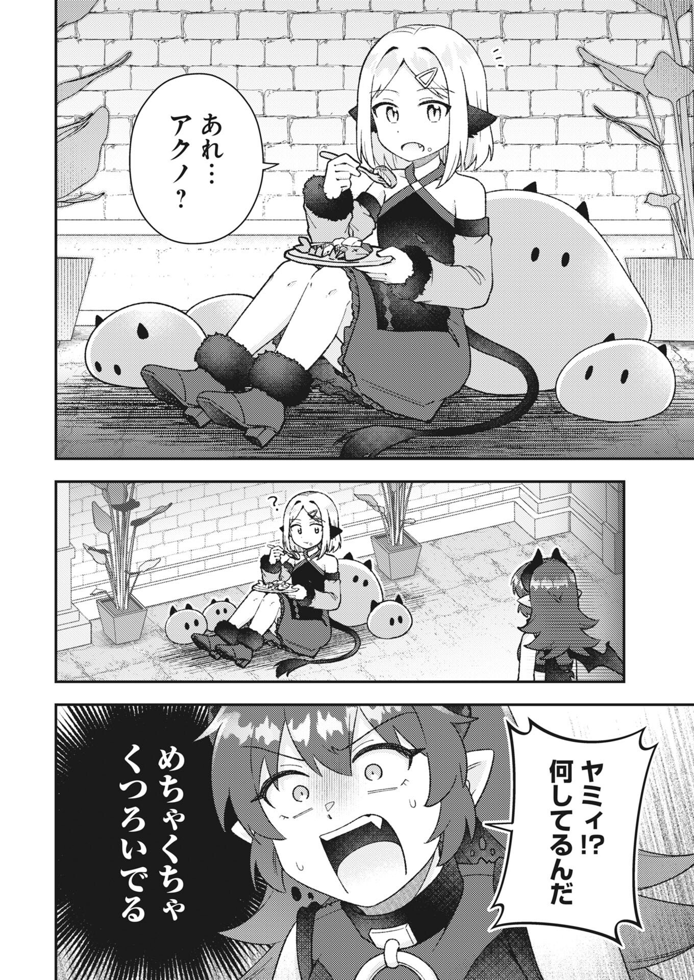 Akumade Seijo Chapter 21 10ページ