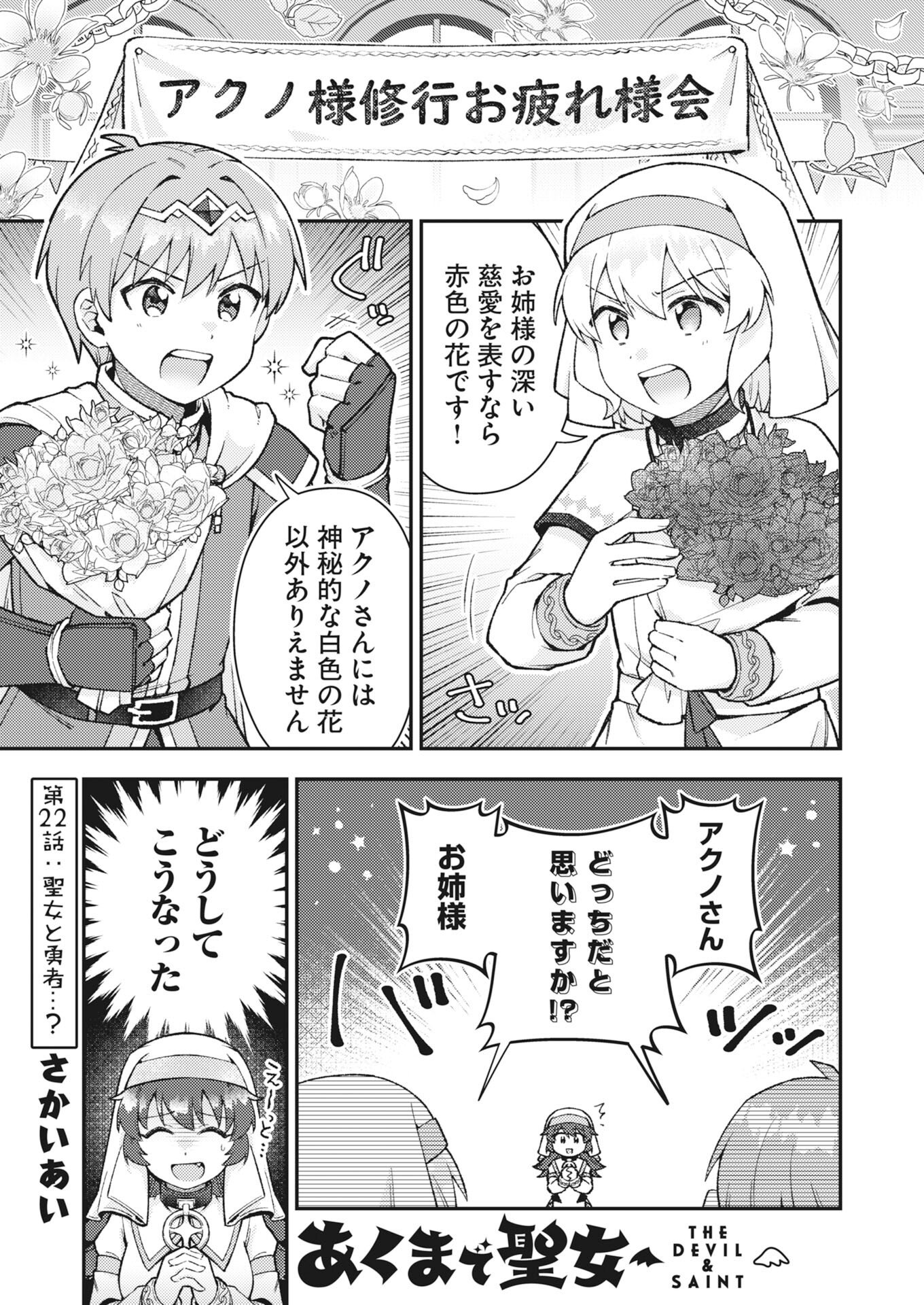 Akumade Seijo Chapter 22 1ページ