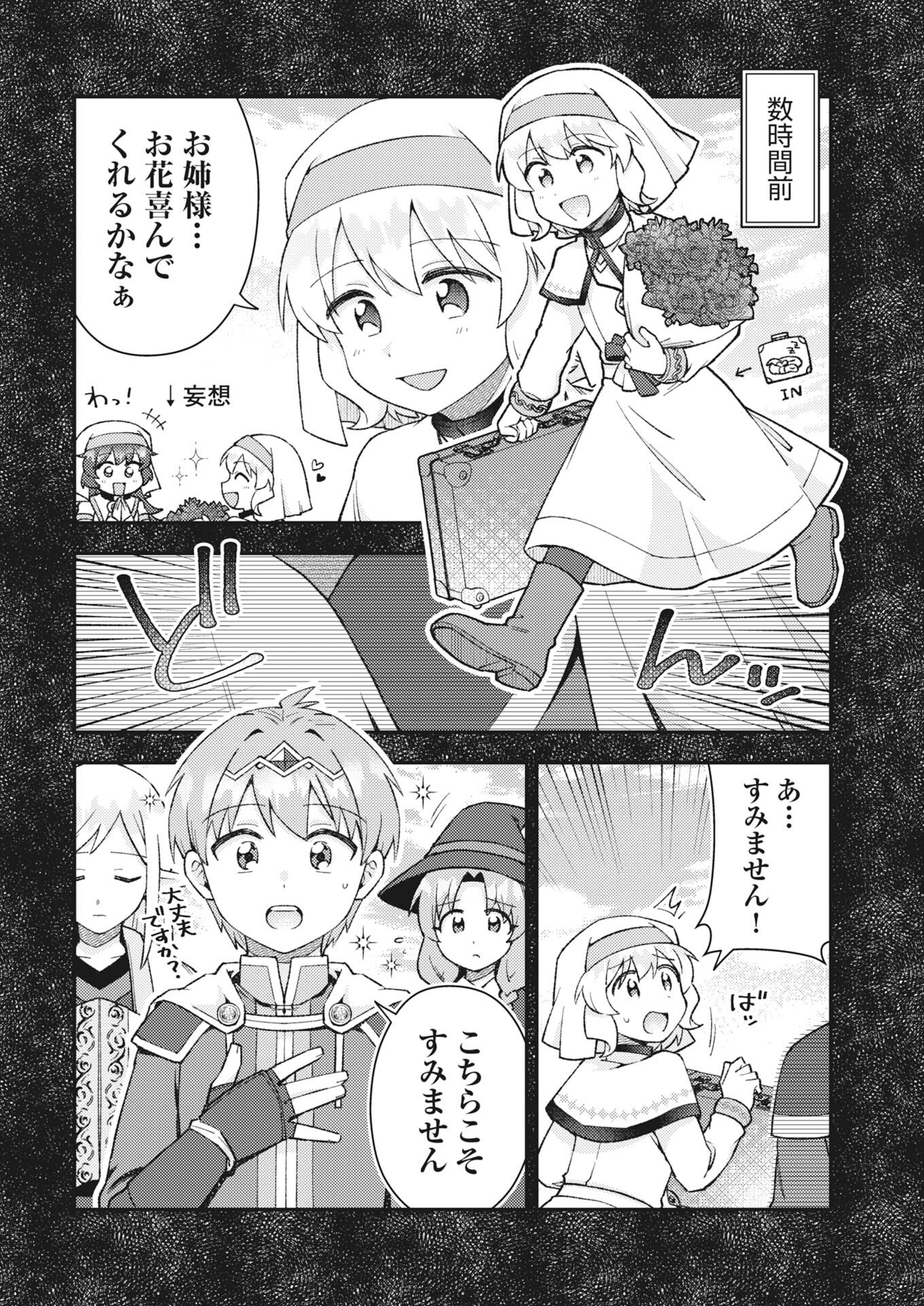 Akumade Seijo Chapter 22 2ページ