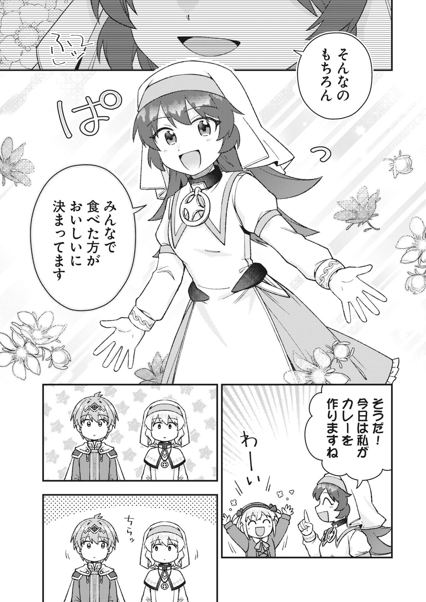 Akumade Seijo Chapter 22 11ページ