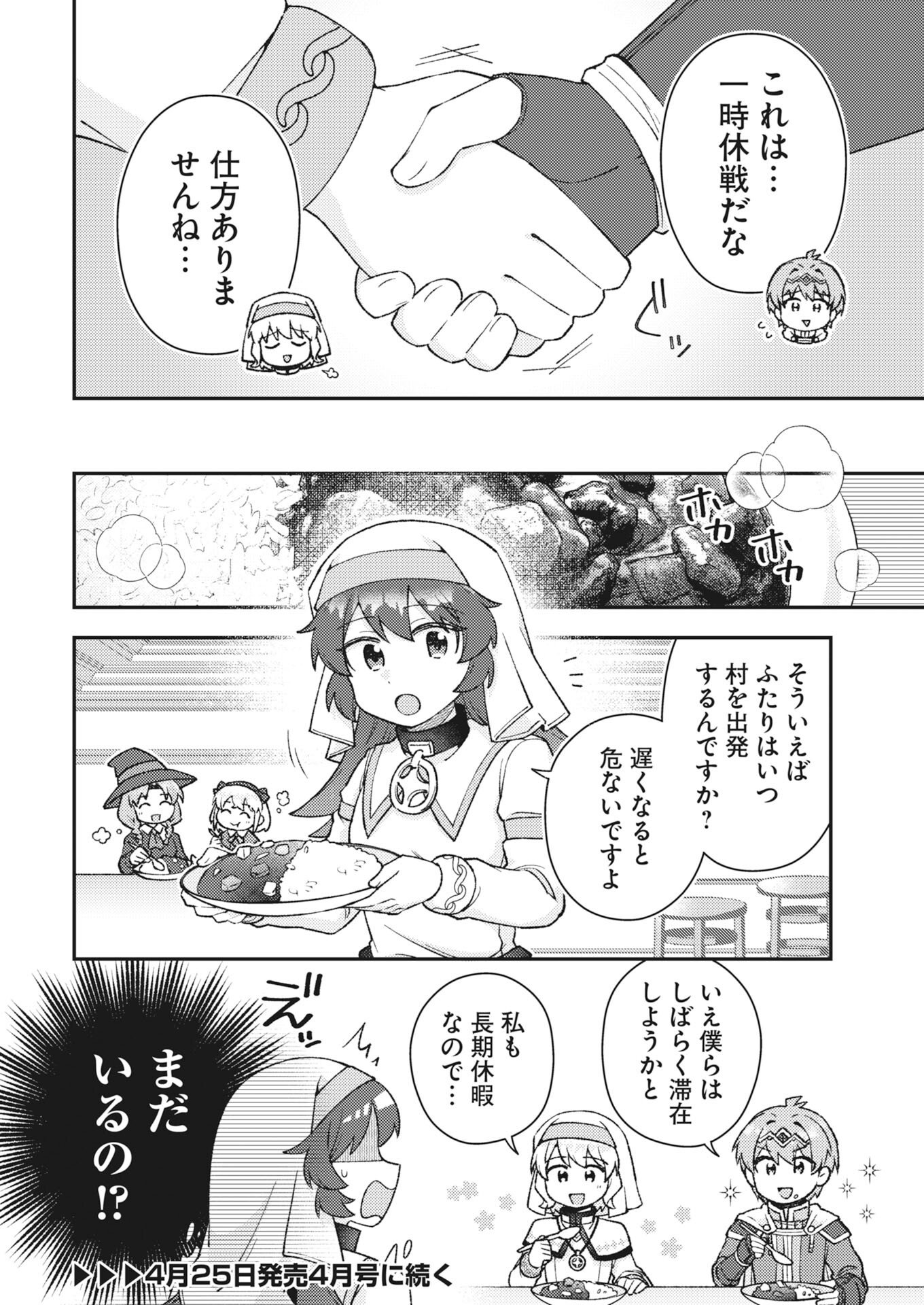 Akumade Seijo Chapter 22 12ページ