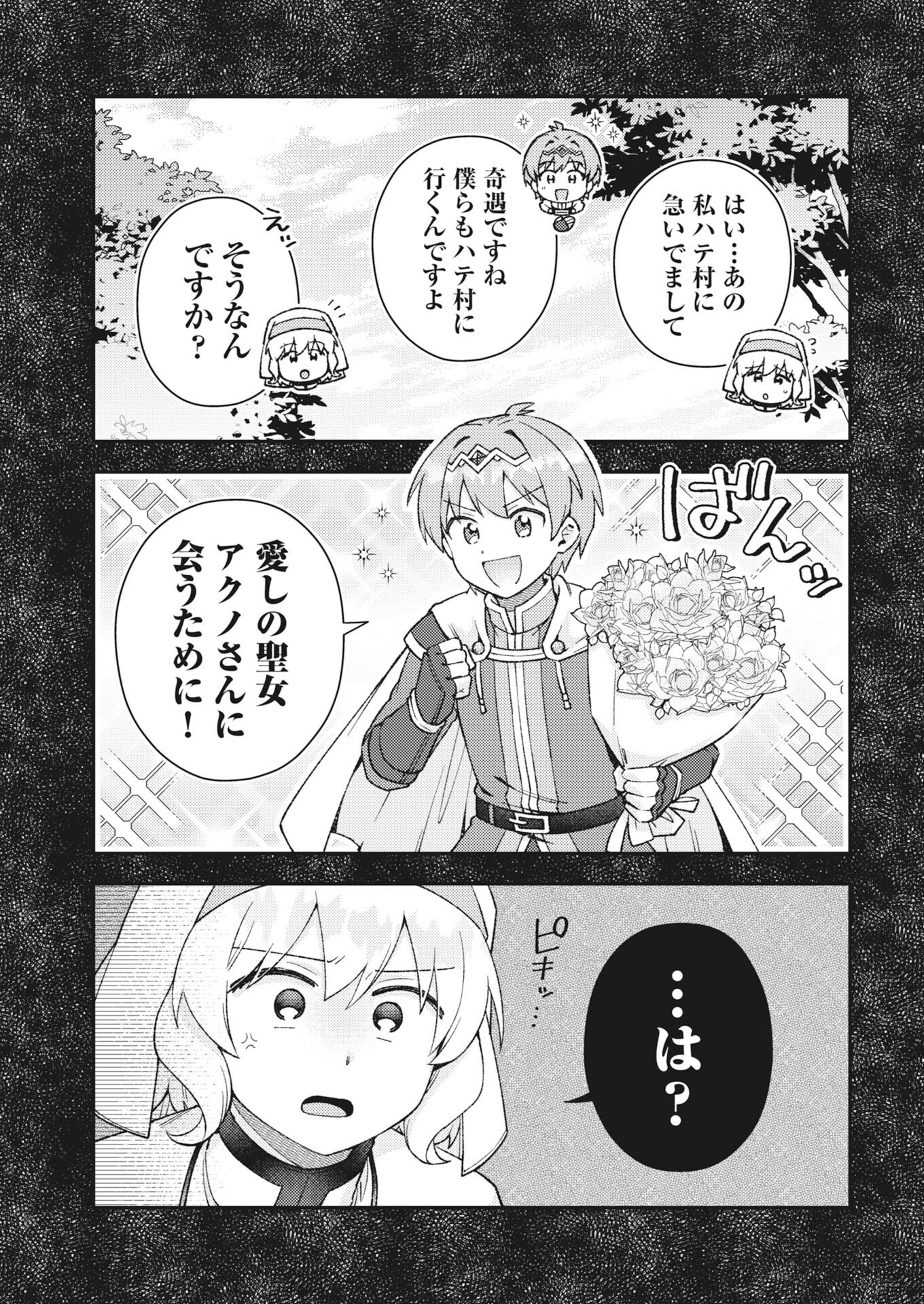 Akumade Seijo Chapter 22 3ページ
