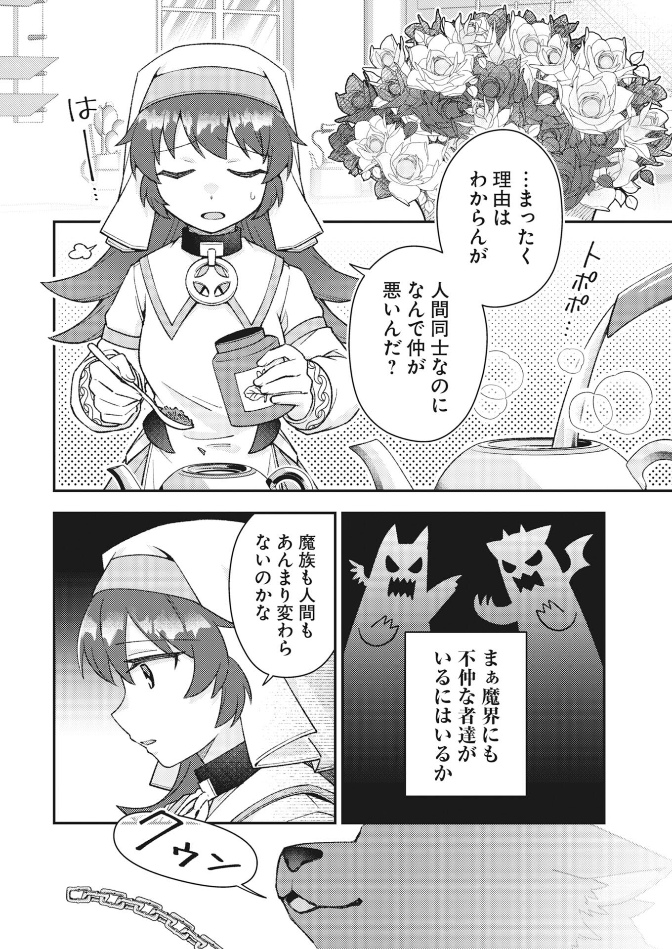 Akumade Seijo Chapter 22 4ページ