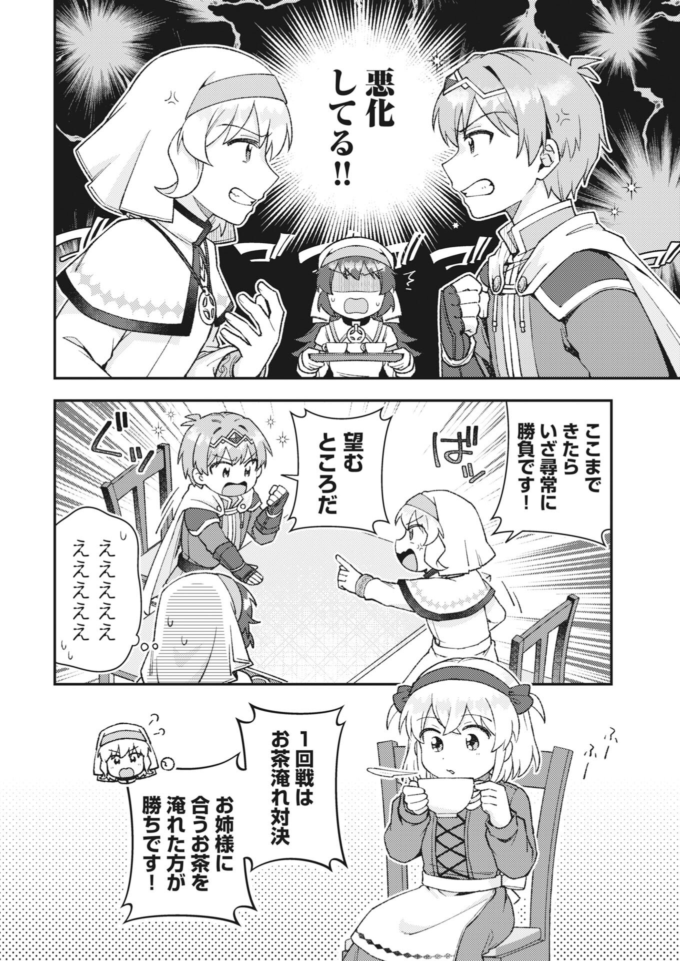 Akumade Seijo Chapter 22 6ページ