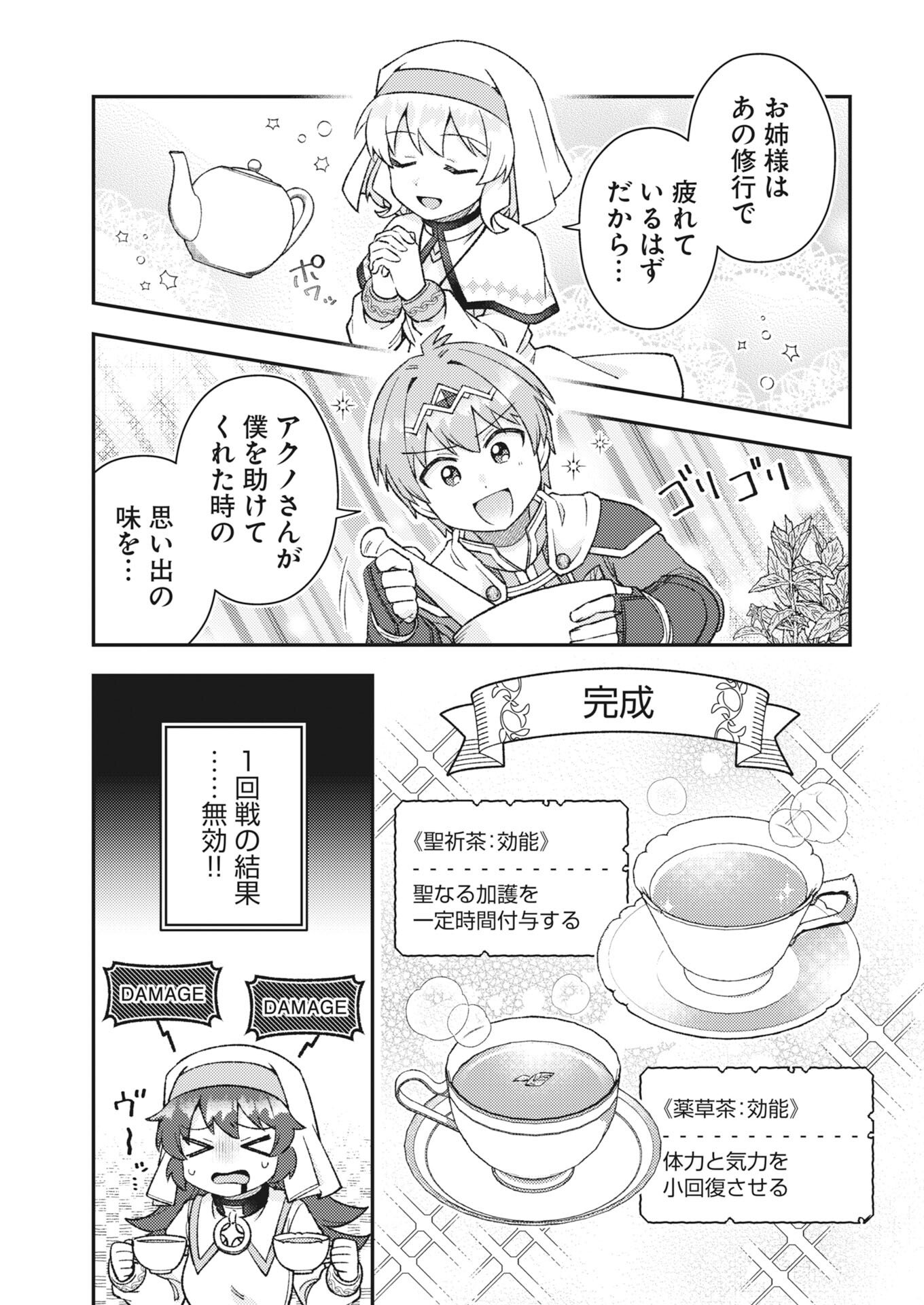 Akumade Seijo Chapter 22 7ページ