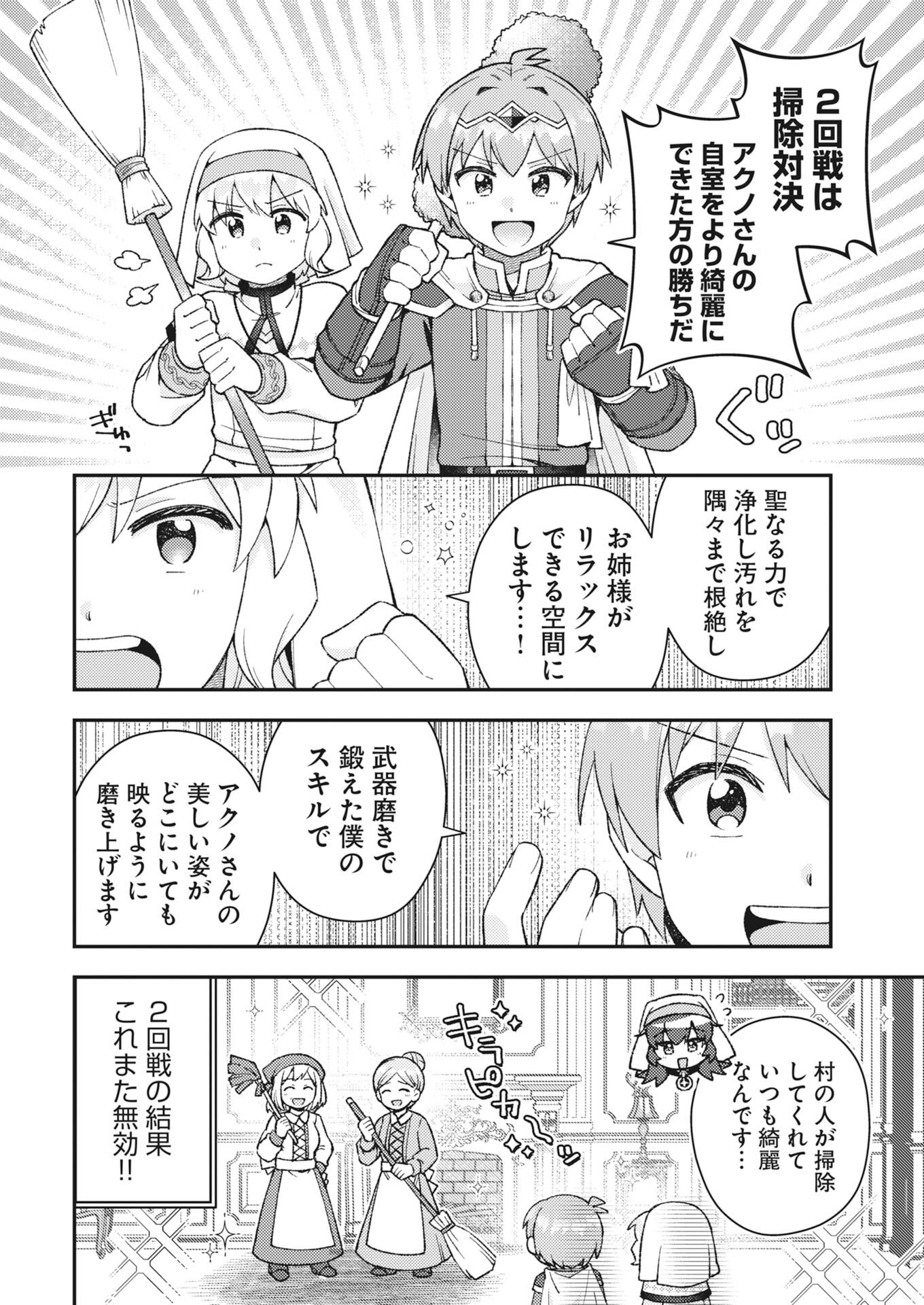 Akumade Seijo Chapter 22 8ページ
