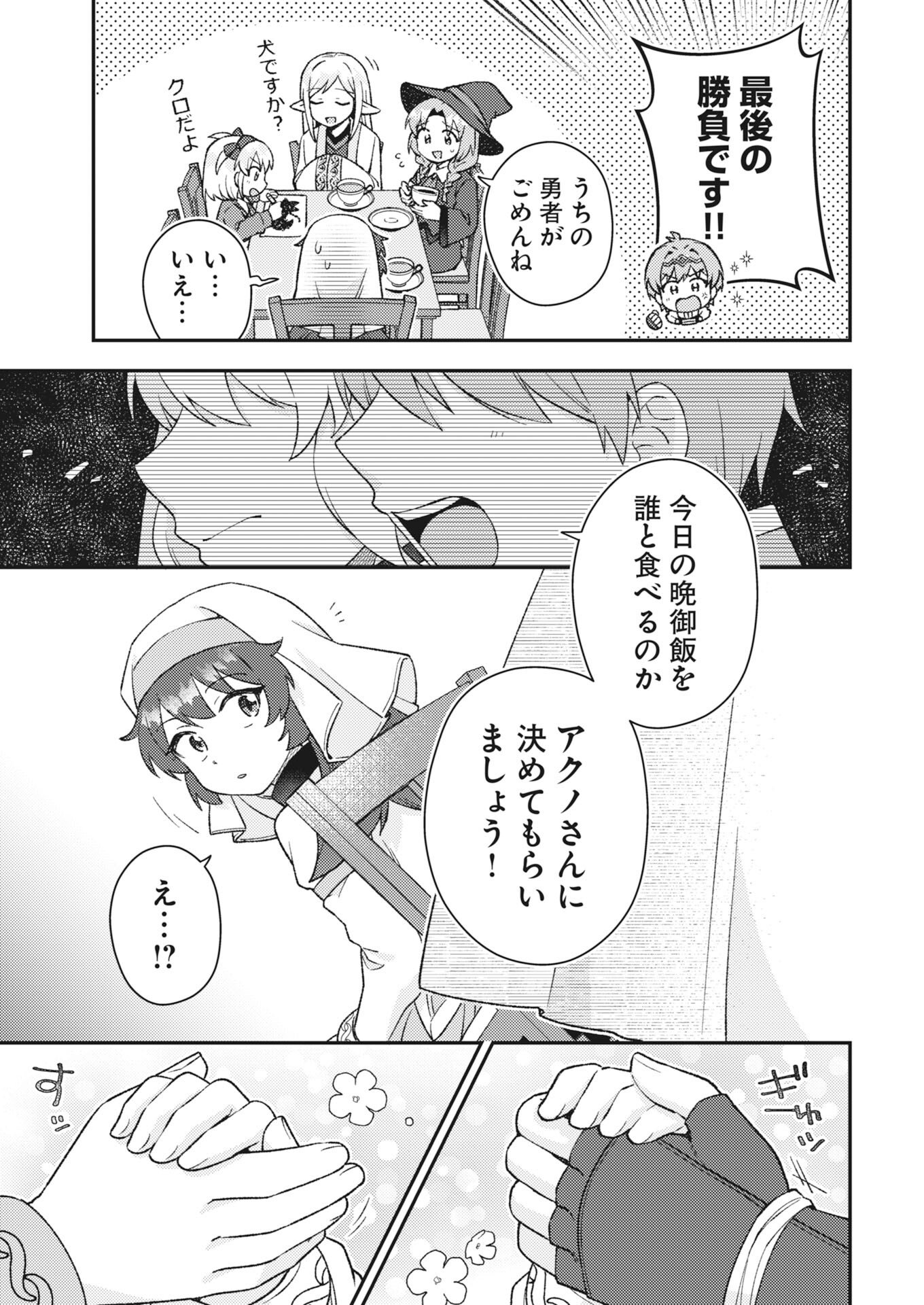 Akumade Seijo Chapter 22 9ページ