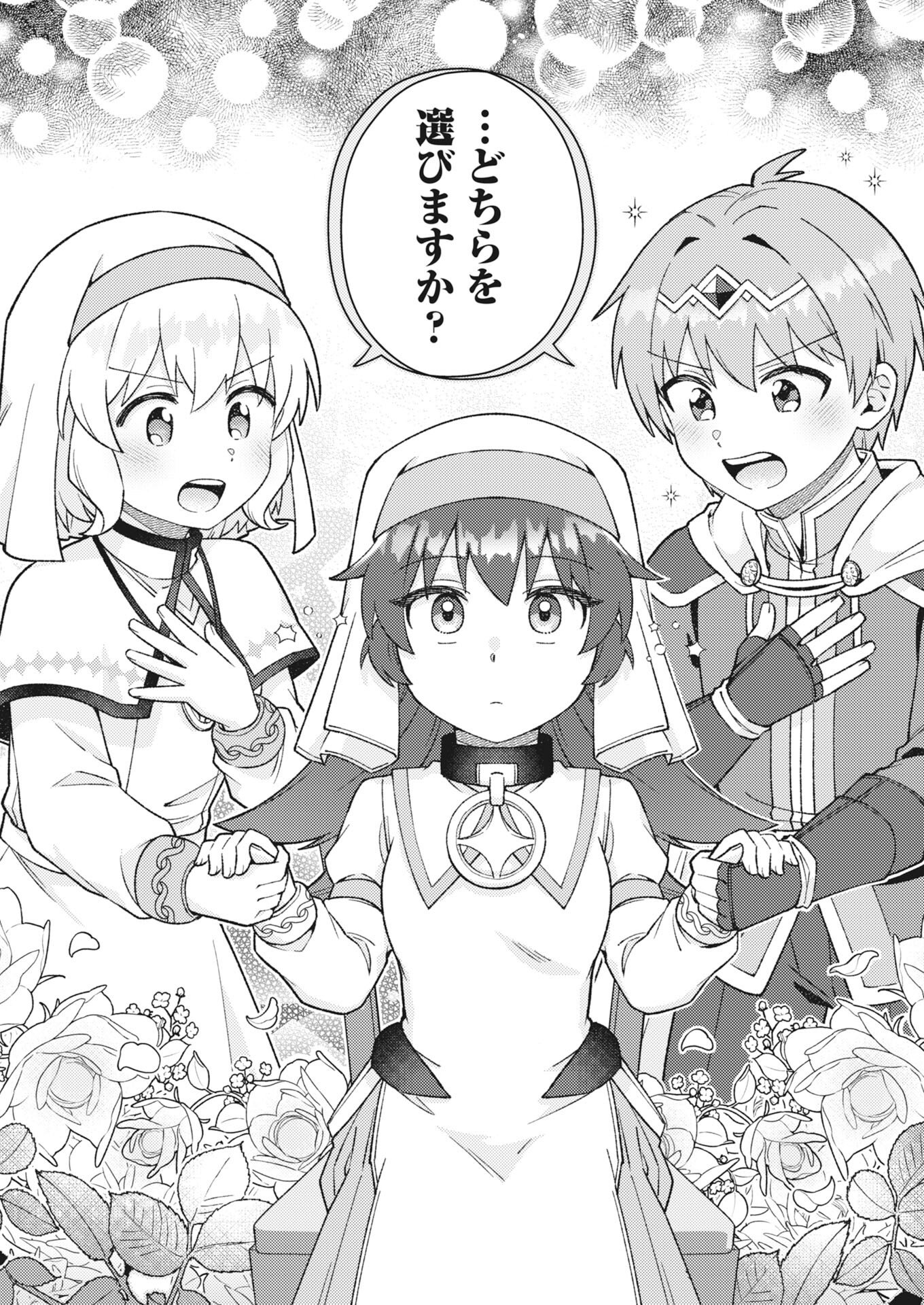 Akumade Seijo Chapter 22 10ページ
