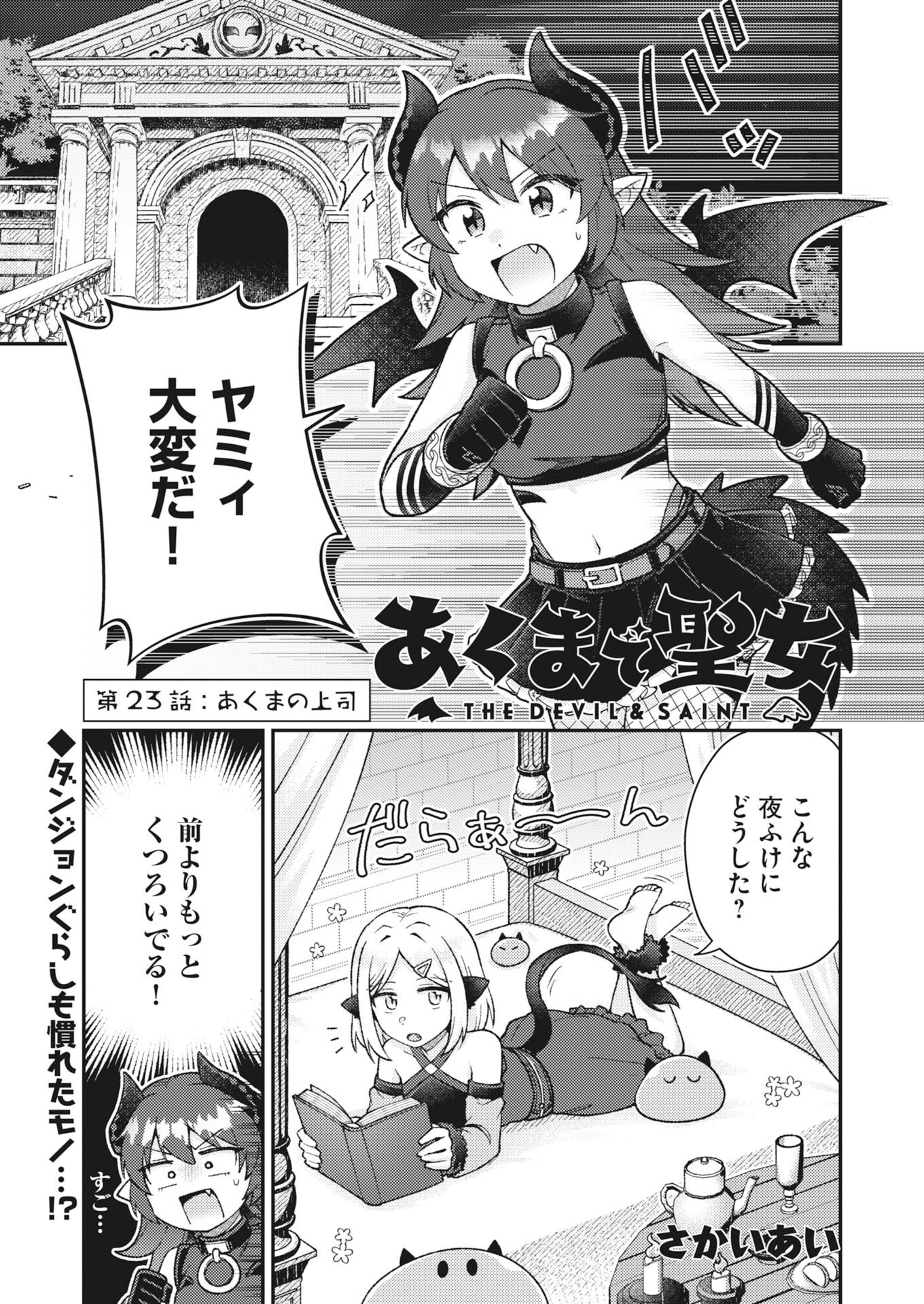 Akumade Seijo Chapter 23 1ページ
