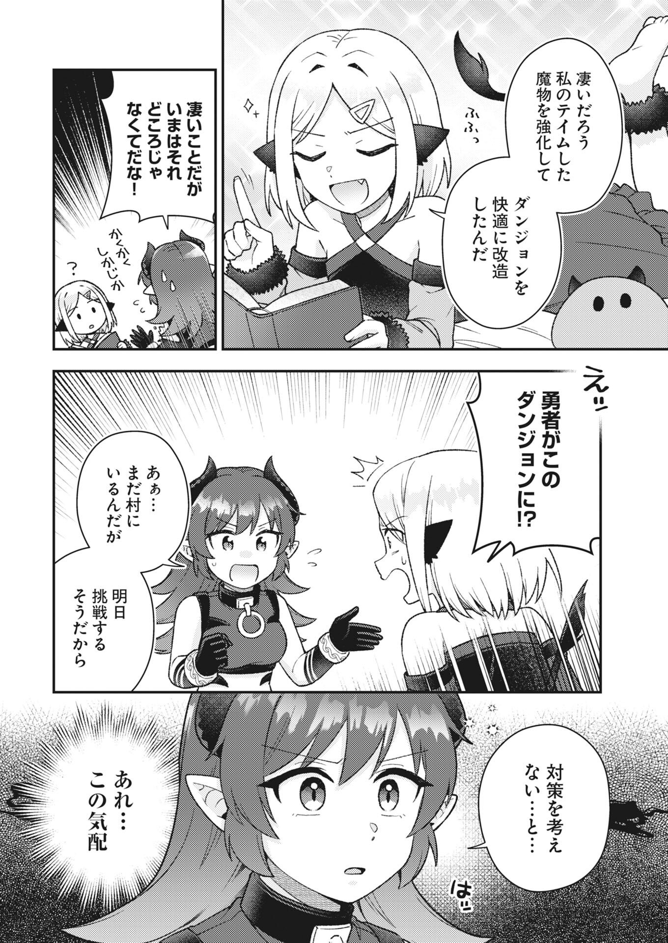 Akumade Seijo Chapter 23 2ページ