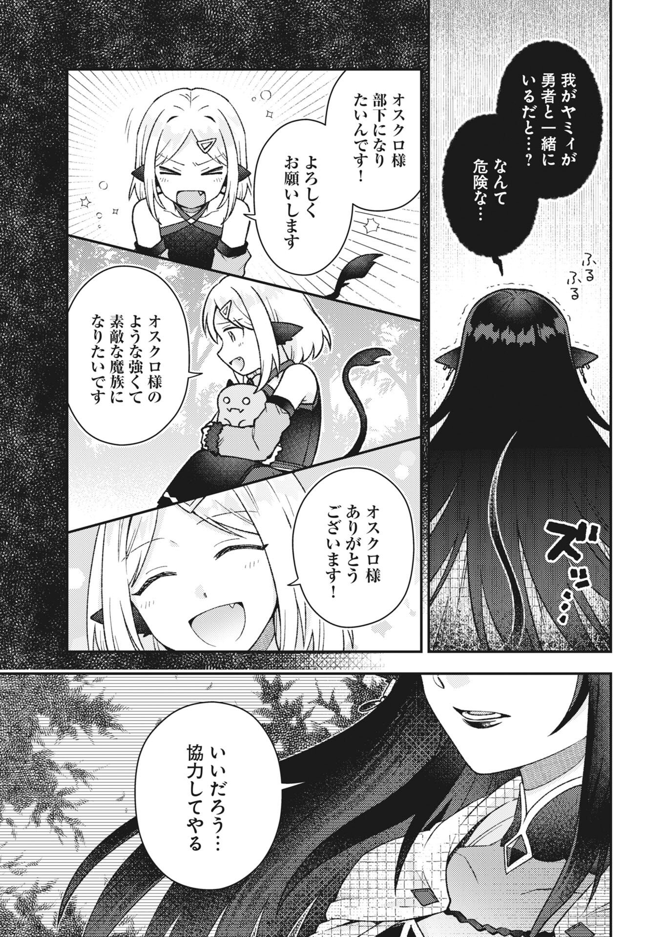 Akumade Seijo Chapter 23 11ページ