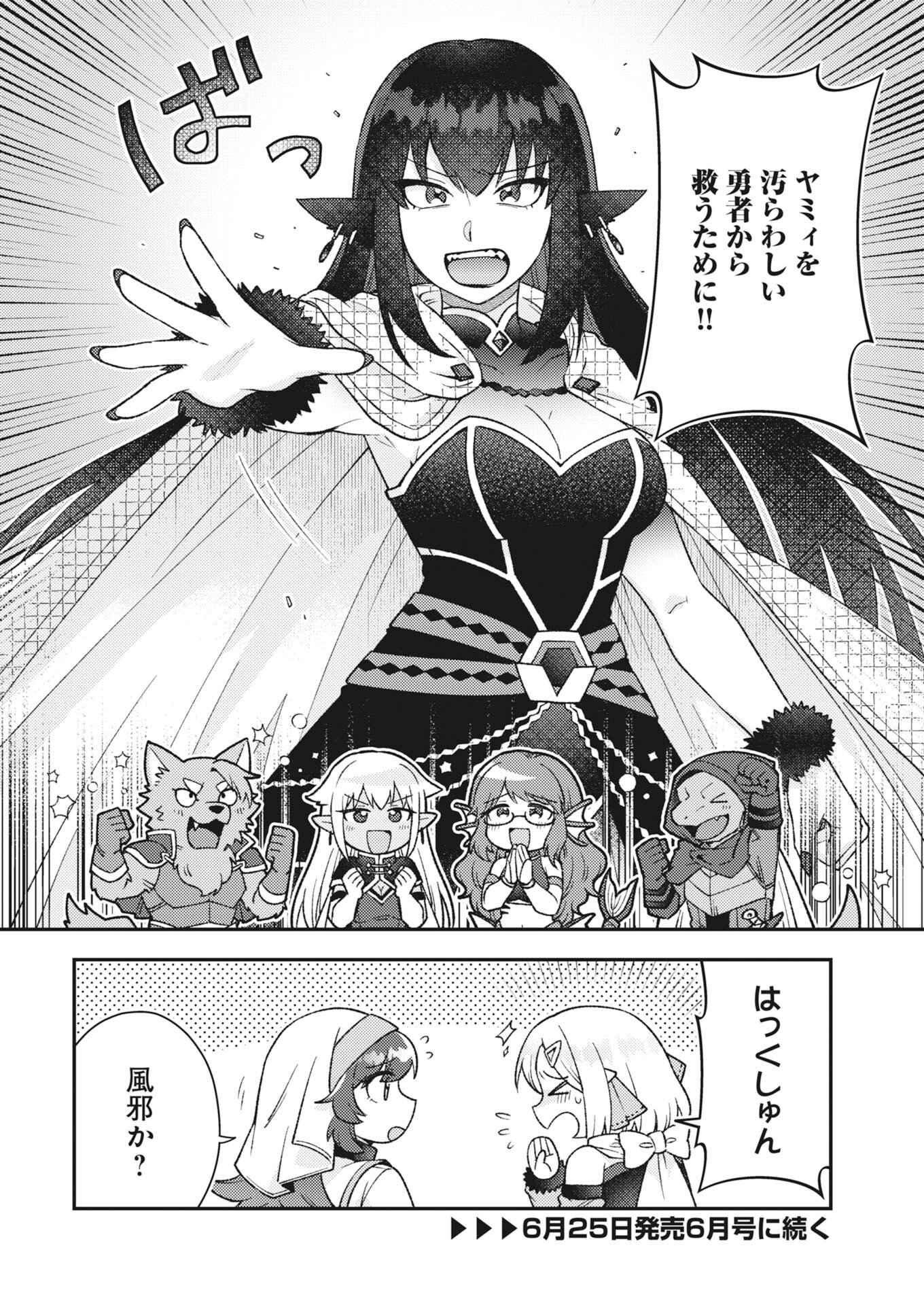 Akumade Seijo Chapter 23 12ページ