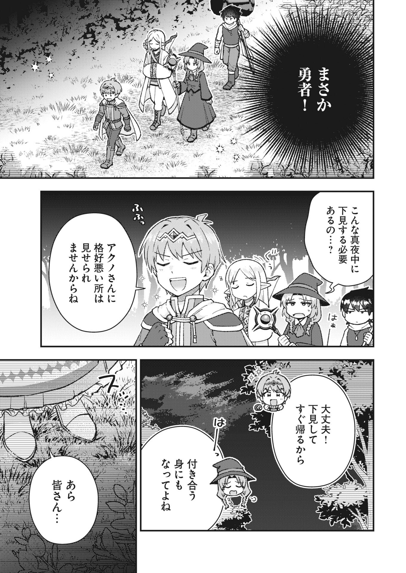 Akumade Seijo Chapter 23 3ページ