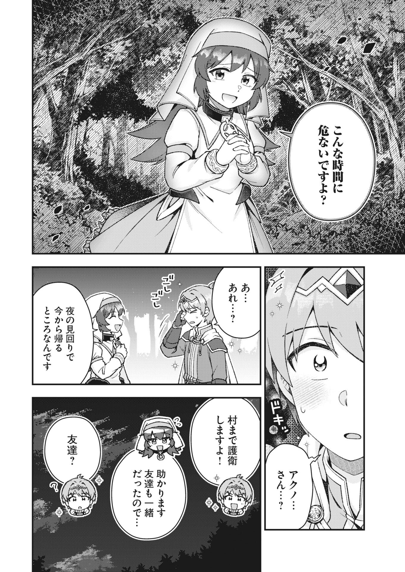 Akumade Seijo Chapter 23 4ページ