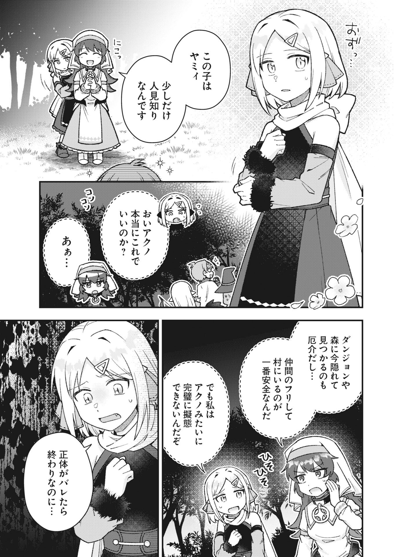 Akumade Seijo Chapter 23 5ページ