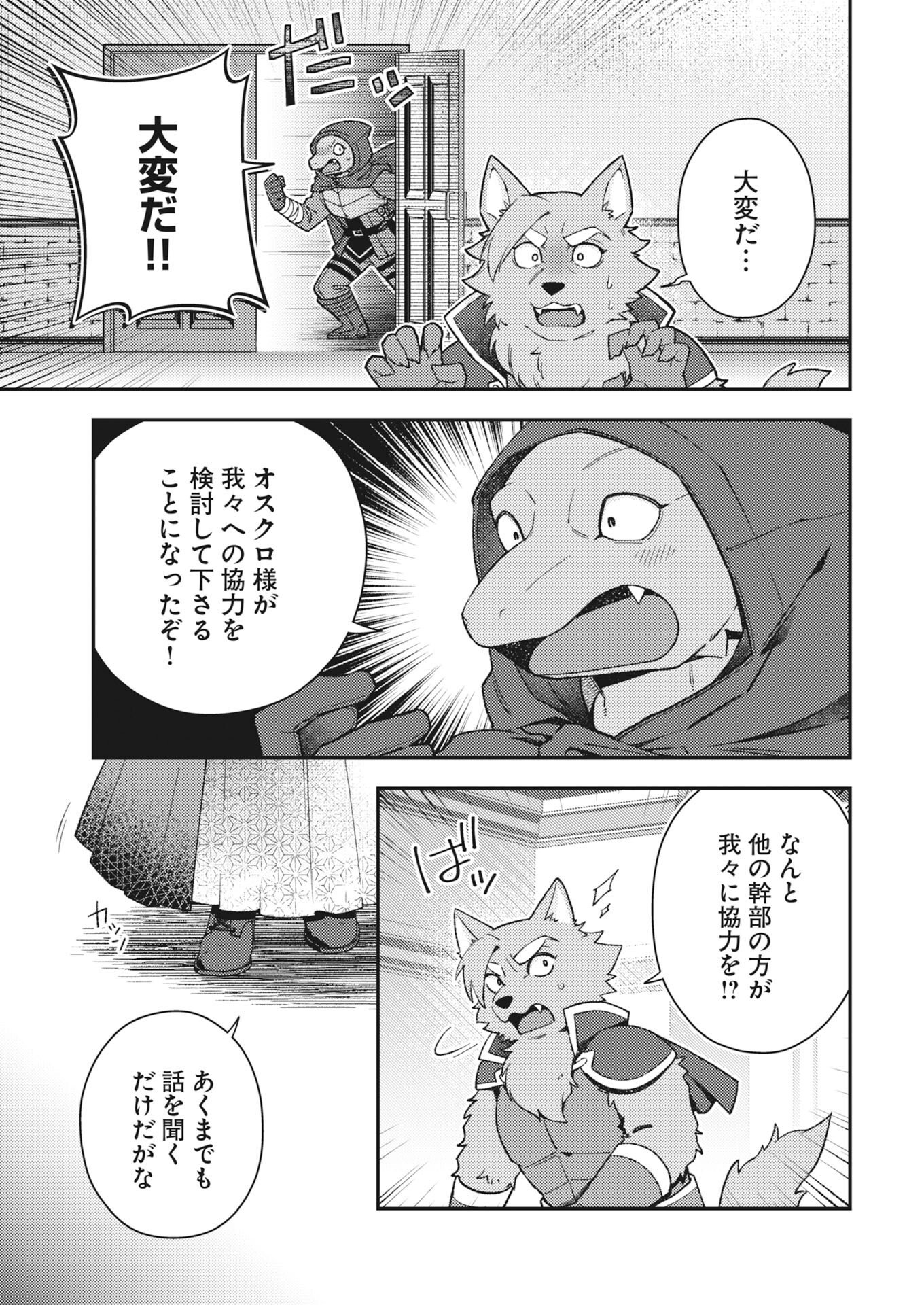 Akumade Seijo Chapter 23 7ページ