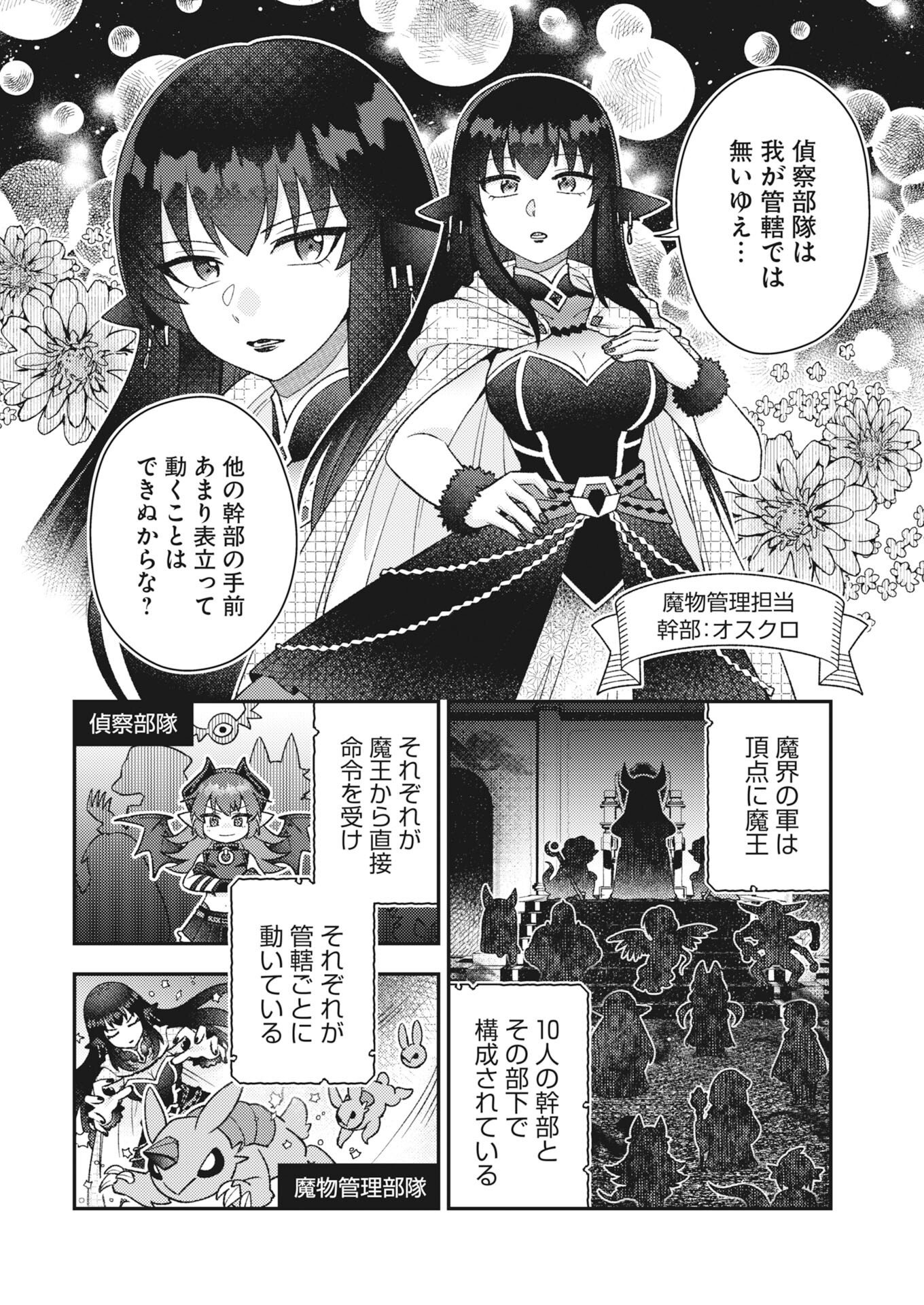 Akumade Seijo Chapter 23 8ページ