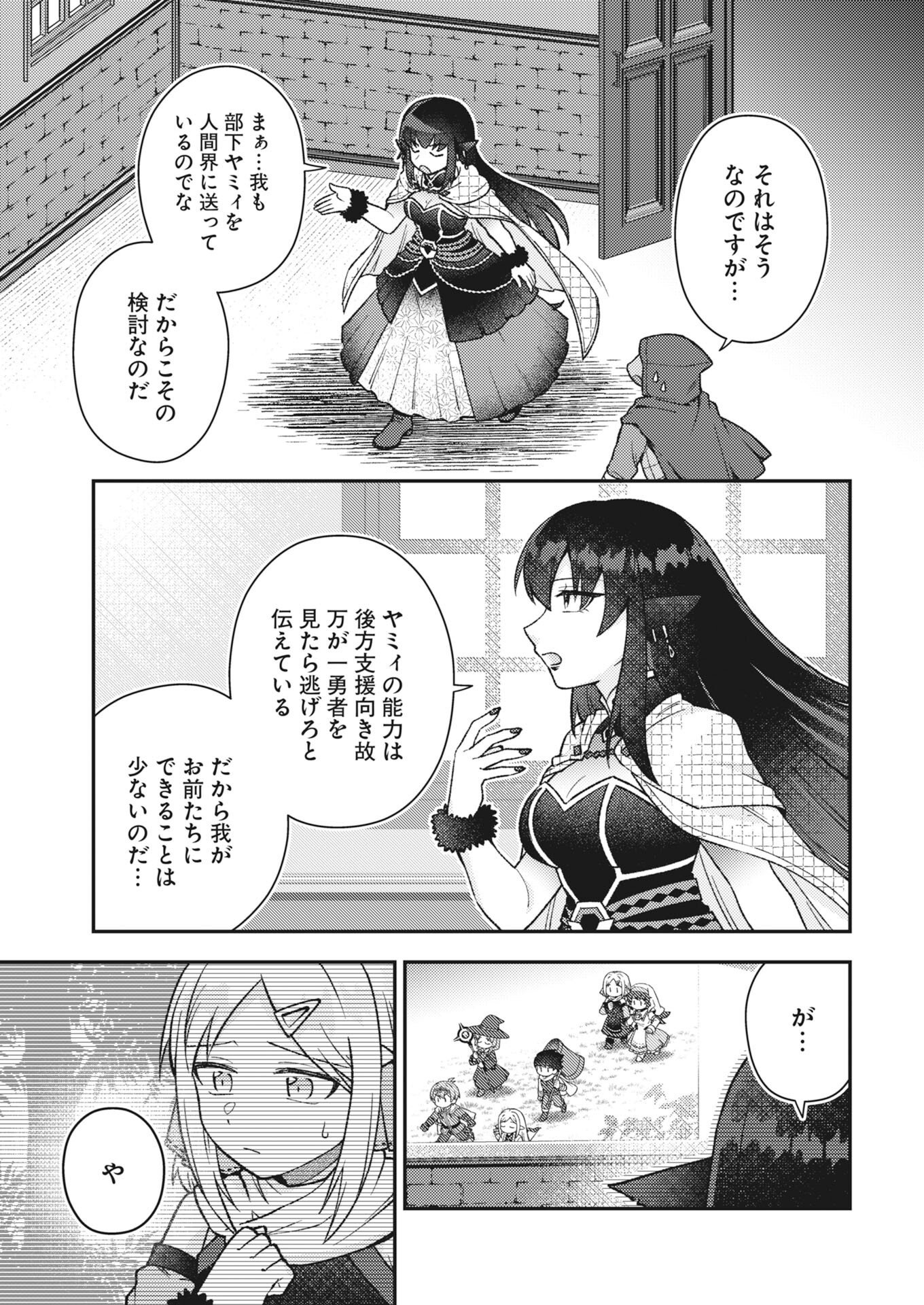Akumade Seijo Chapter 23 9ページ