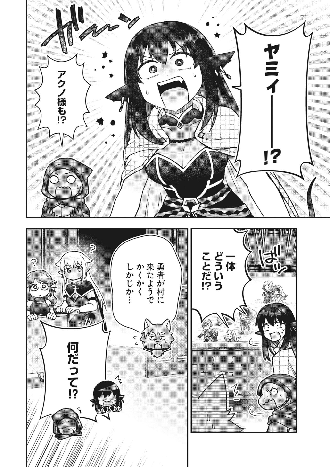 Akumade Seijo Chapter 23 10ページ