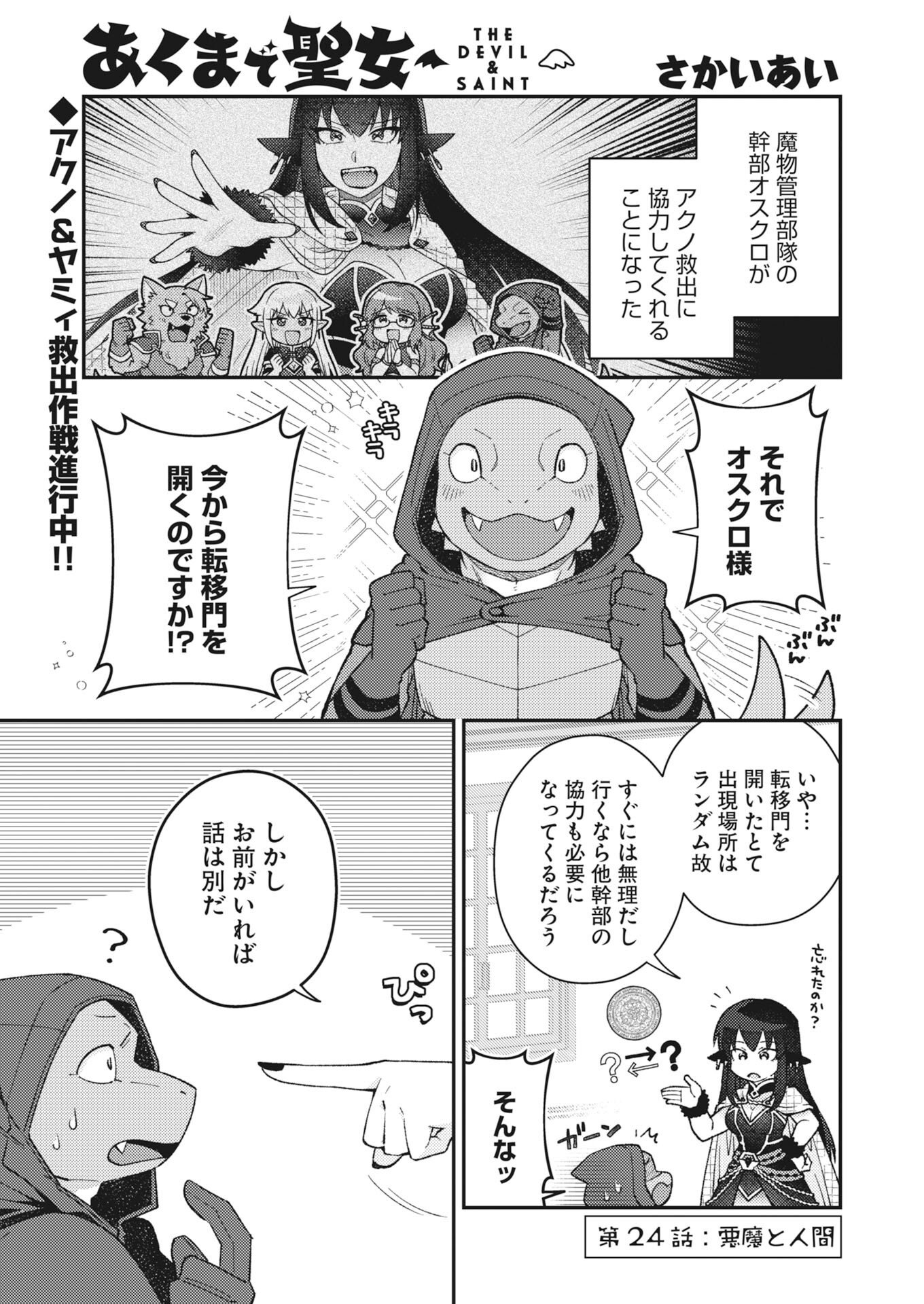 Akumade Seijo Chapter 24 1ページ