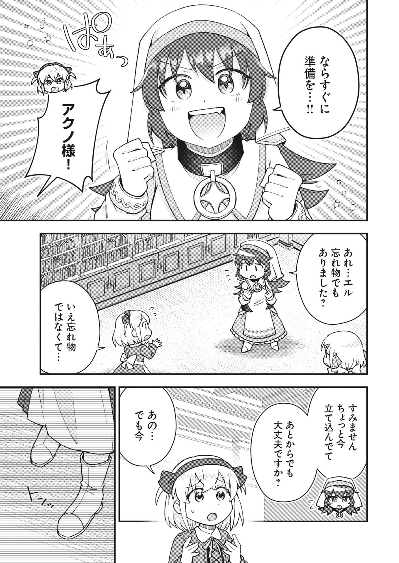 Akumade Seijo Chapter 24 11ページ