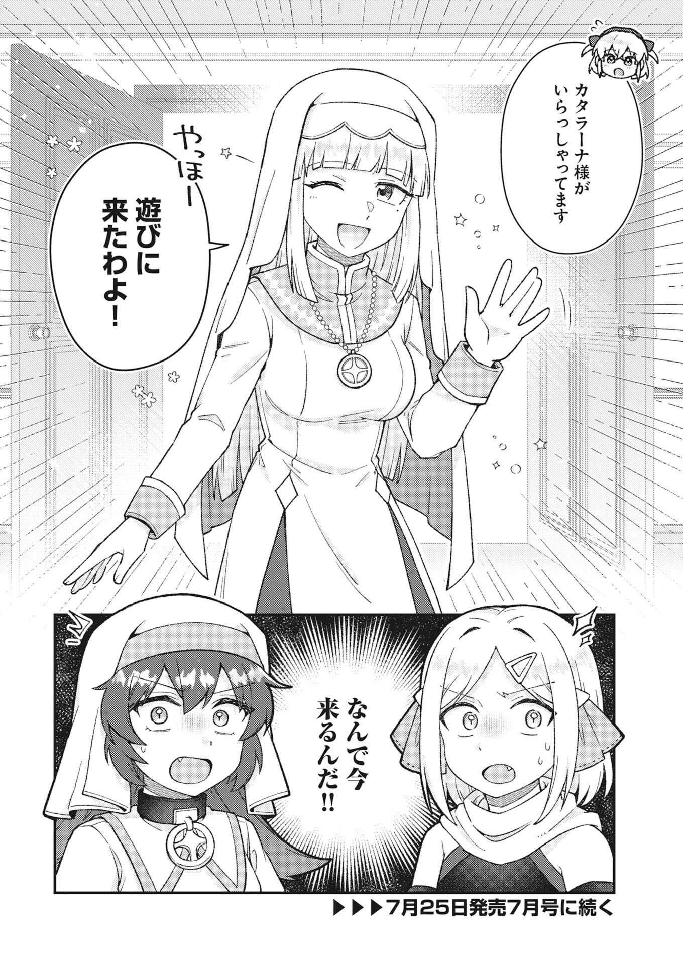 Akumade Seijo Chapter 24 12ページ