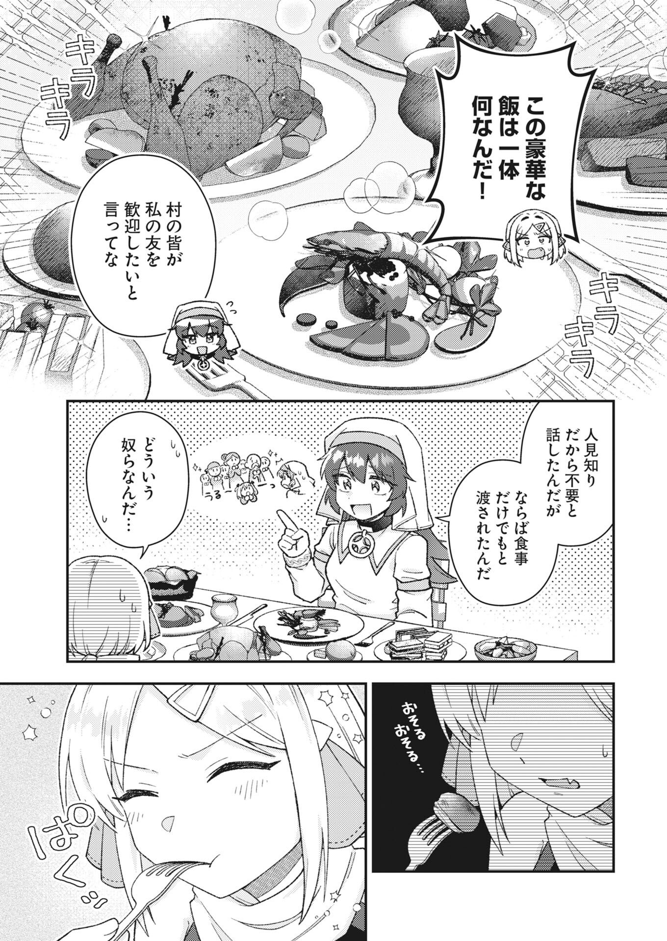Akumade Seijo Chapter 24 3ページ