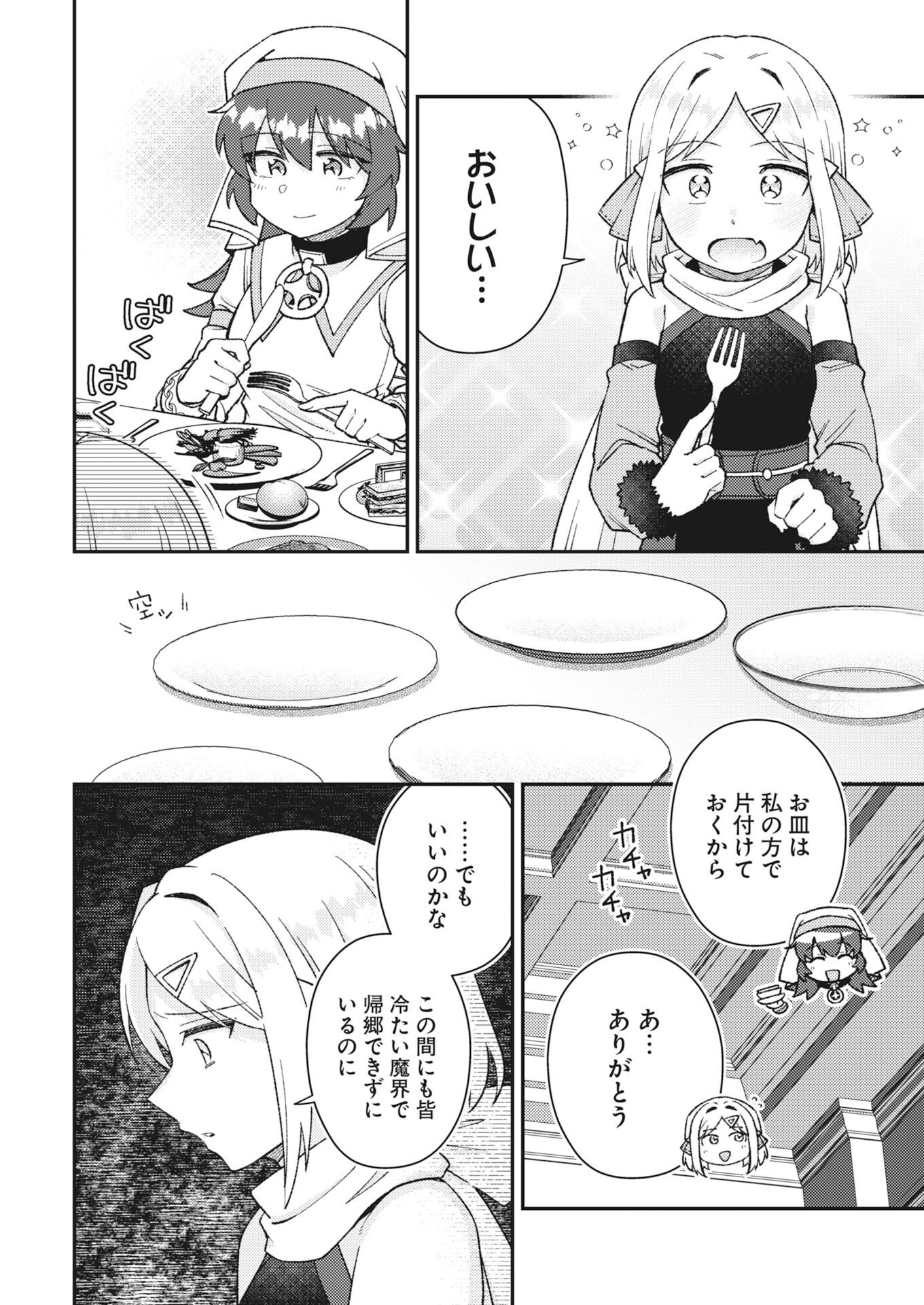 Akumade Seijo Chapter 24 4ページ