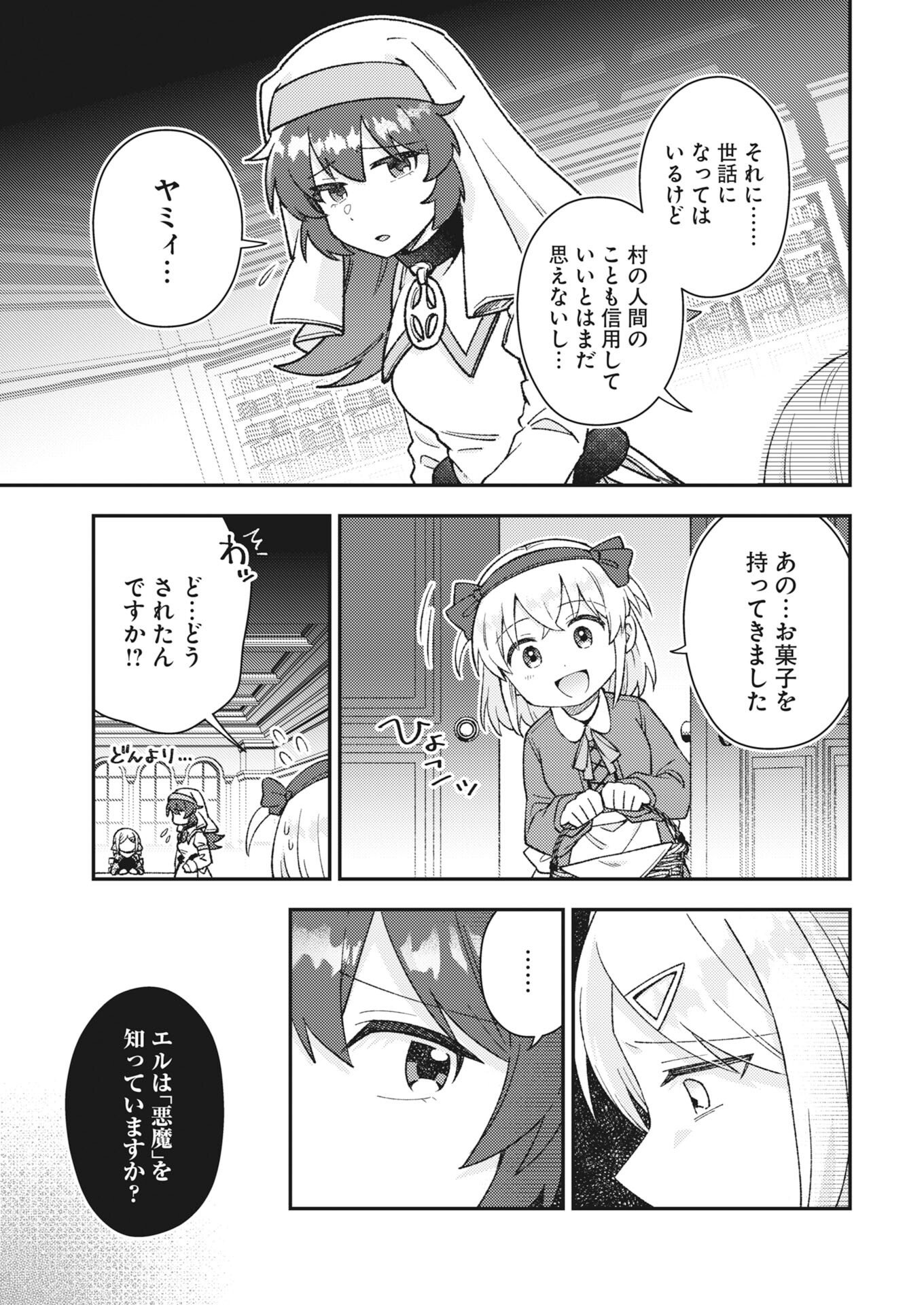 Akumade Seijo Chapter 24 5ページ