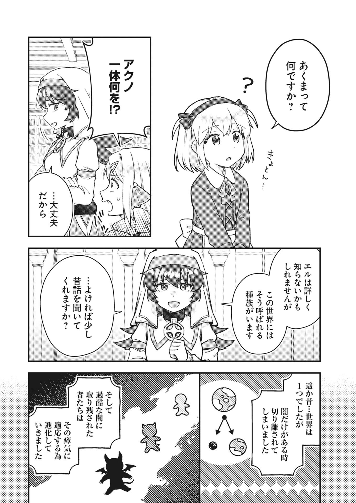 Akumade Seijo Chapter 24 6ページ