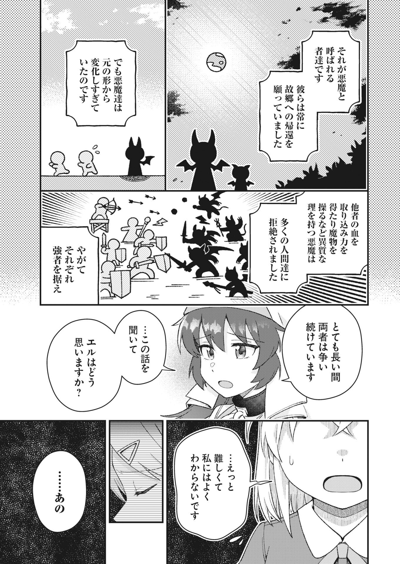 Akumade Seijo Chapter 24 7ページ