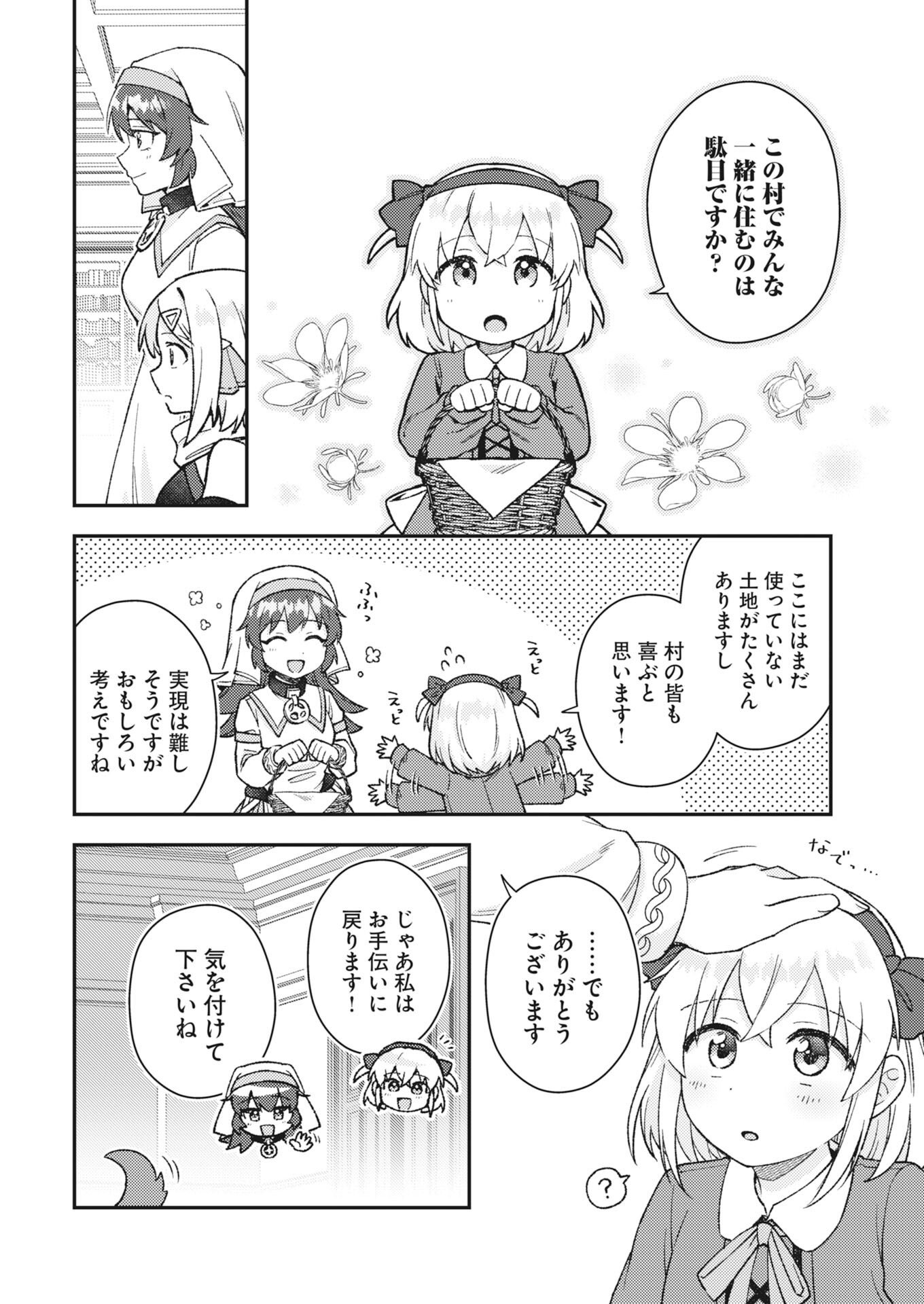 Akumade Seijo Chapter 24 8ページ