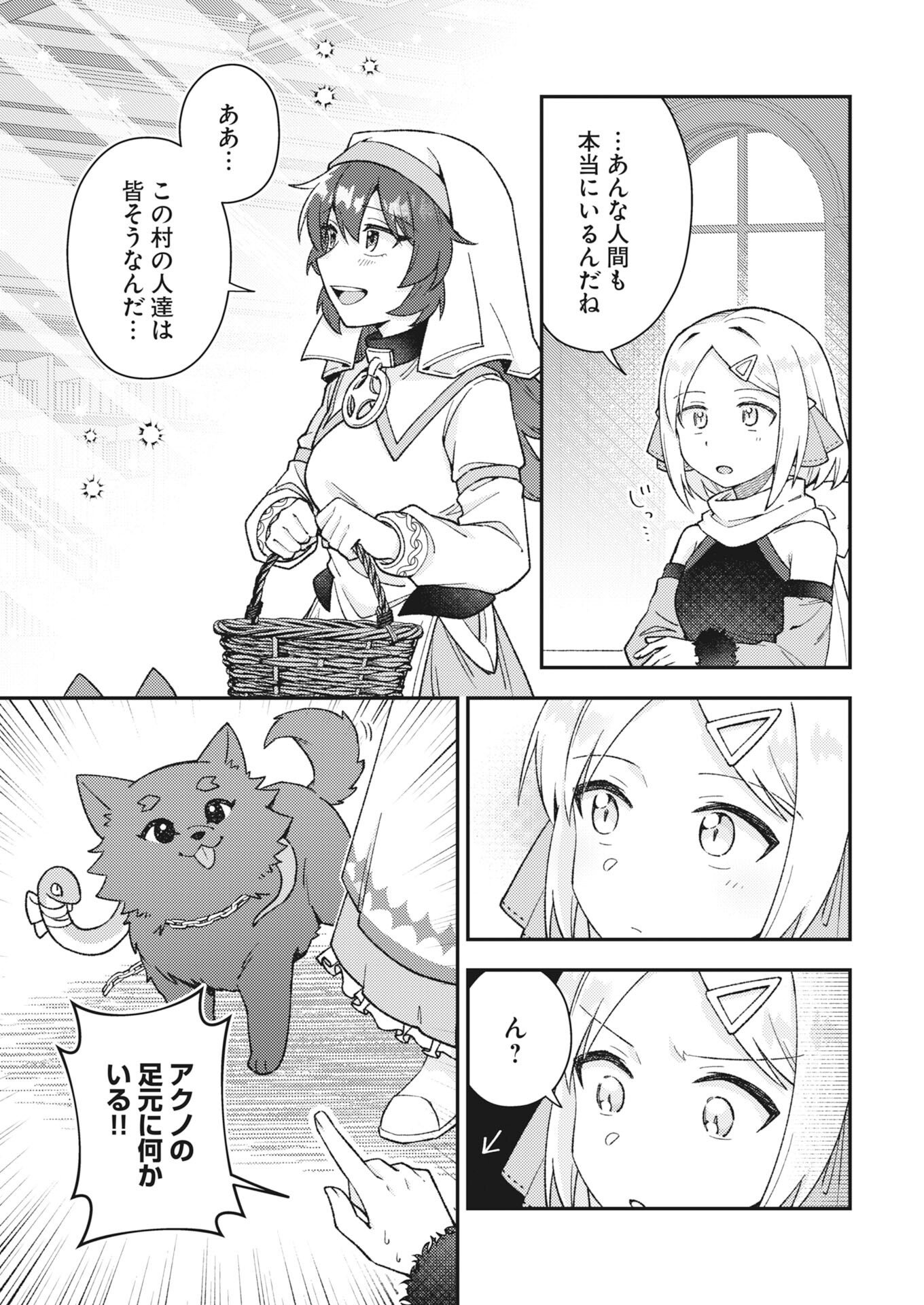 Akumade Seijo Chapter 24 9ページ