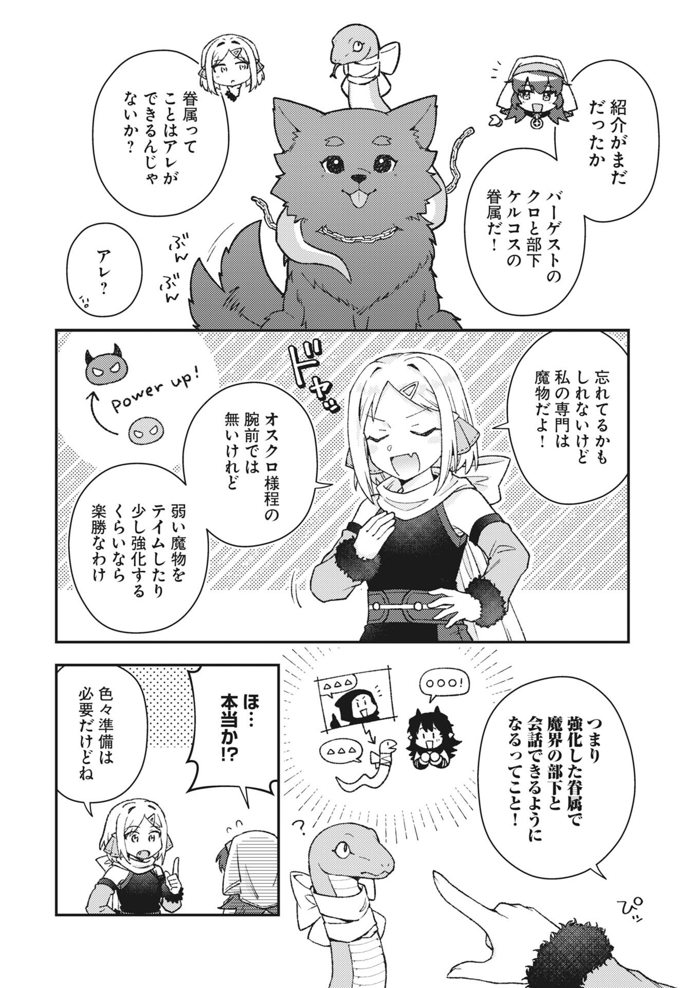 Akumade Seijo Chapter 24 10ページ