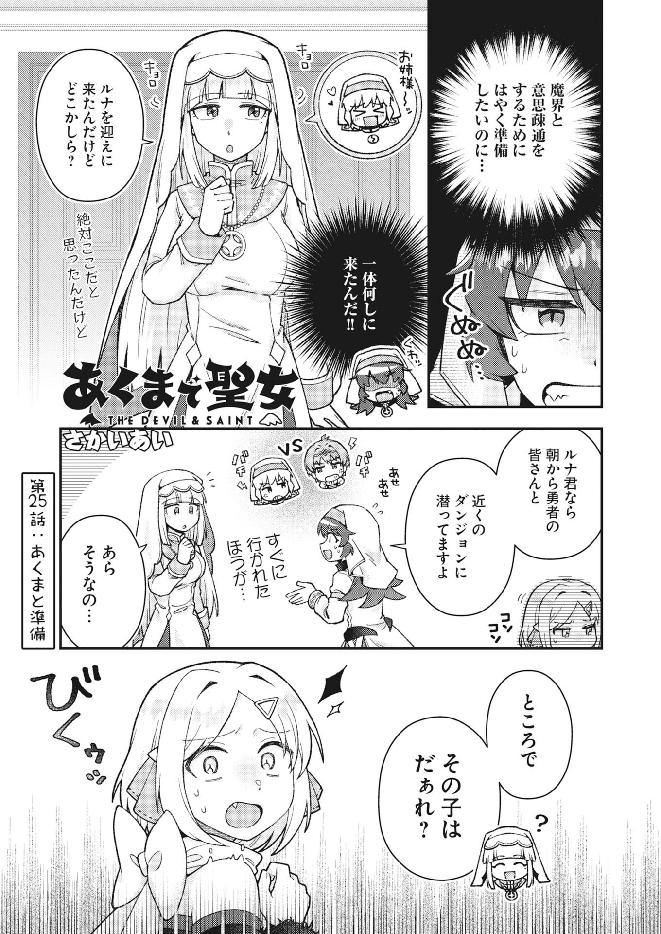 Akumade Seijo Chapter 25 1ページ