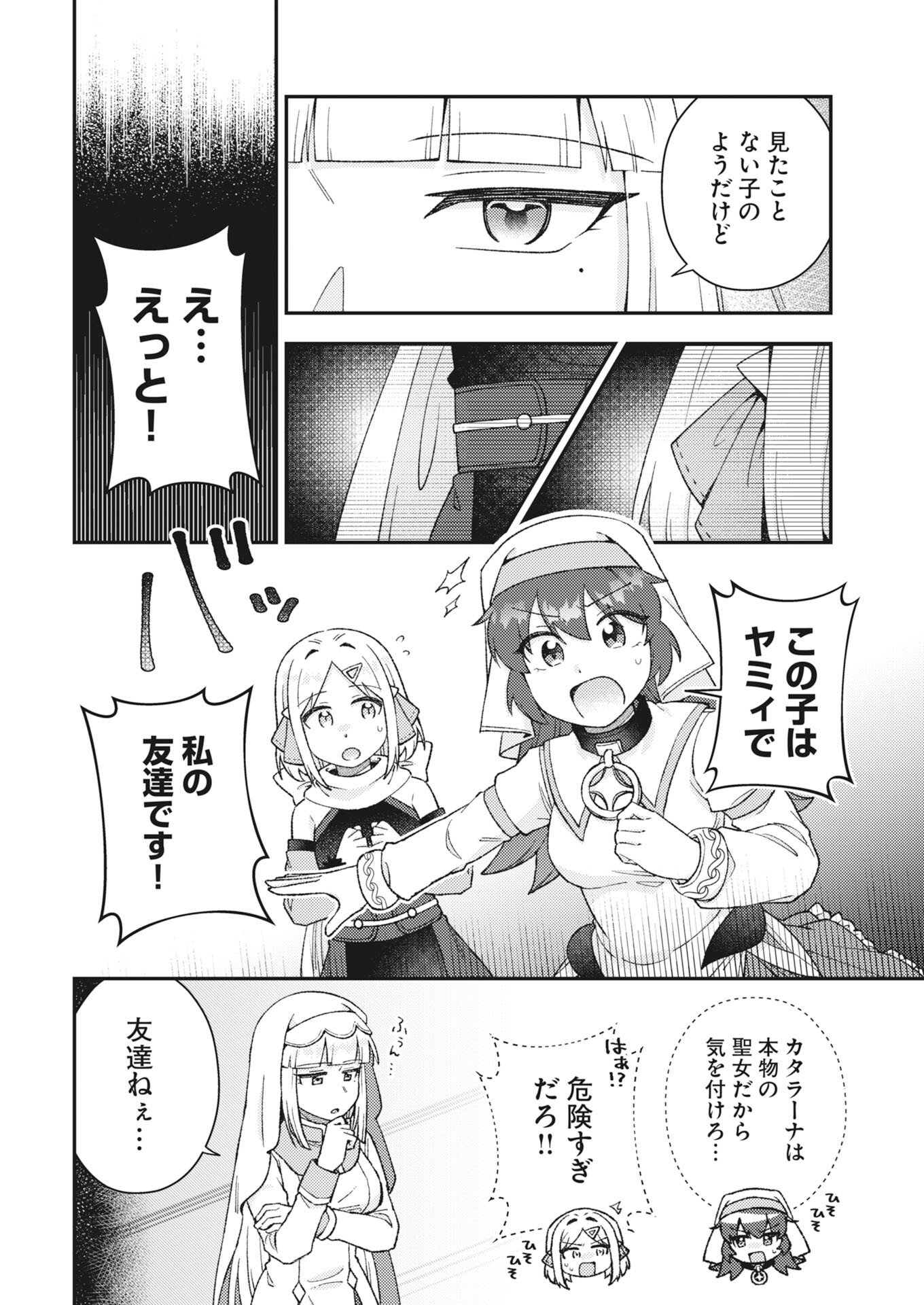Akumade Seijo Chapter 25 2ページ