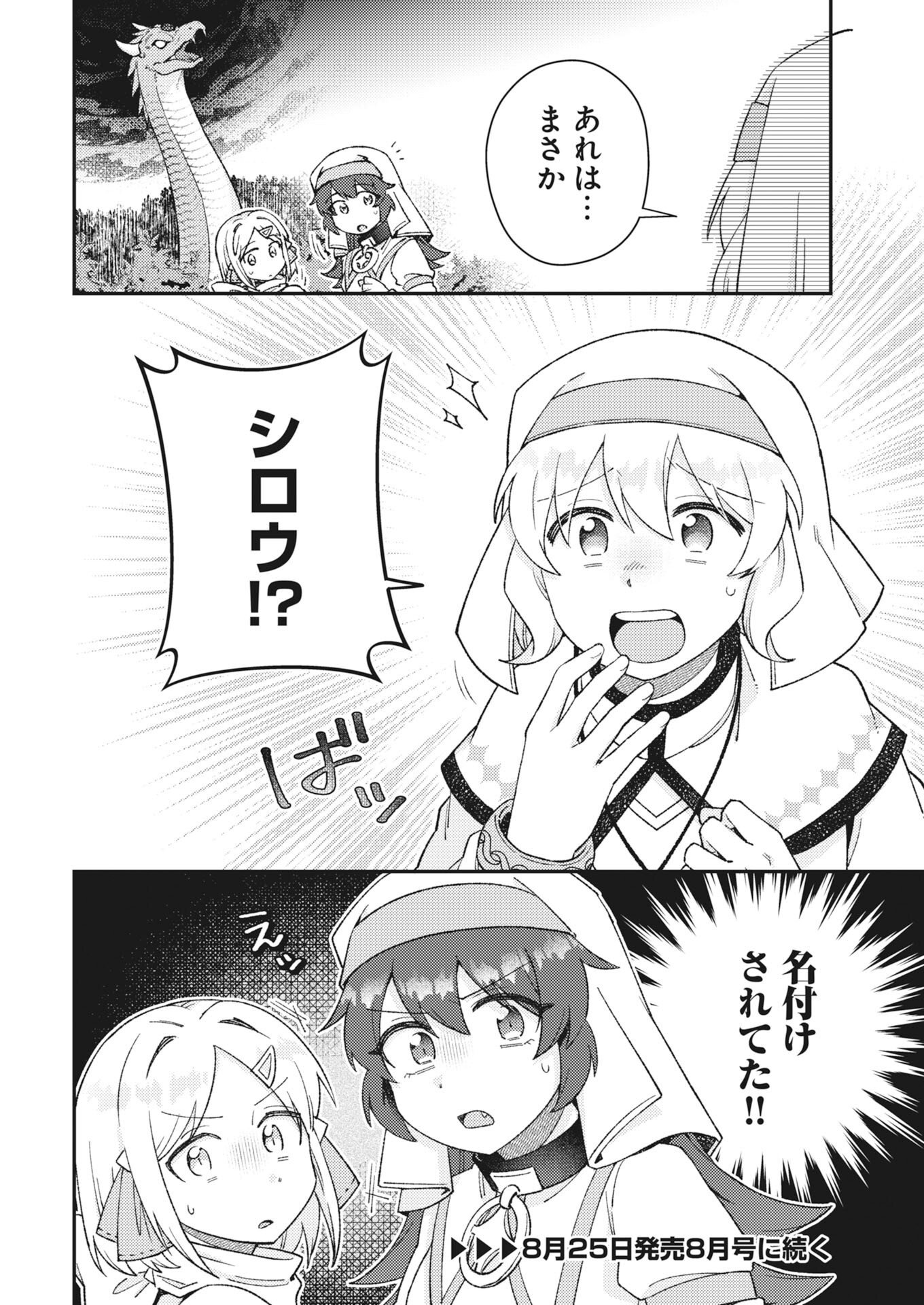 Akumade Seijo Chapter 25 12ページ
