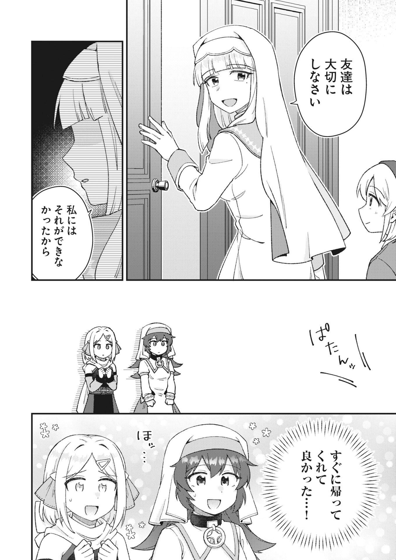 Akumade Seijo Chapter 25 4ページ