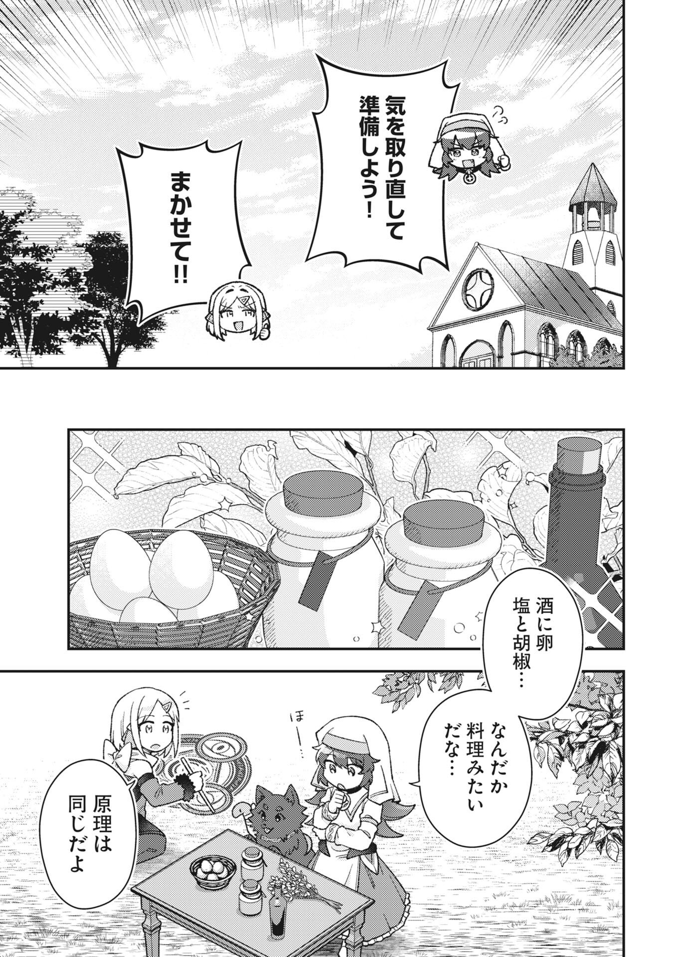 Akumade Seijo Chapter 25 5ページ