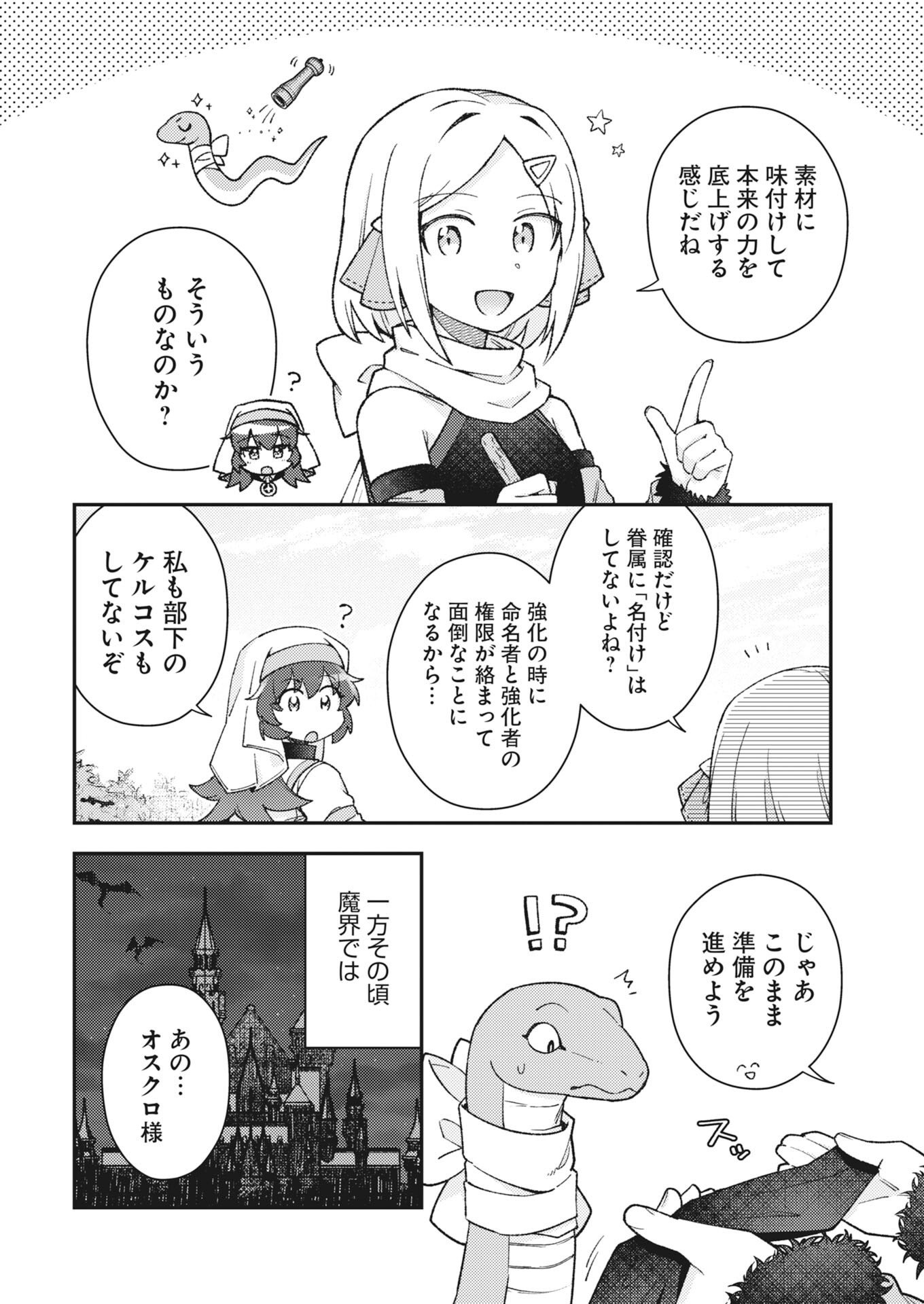 Akumade Seijo Chapter 25 6ページ