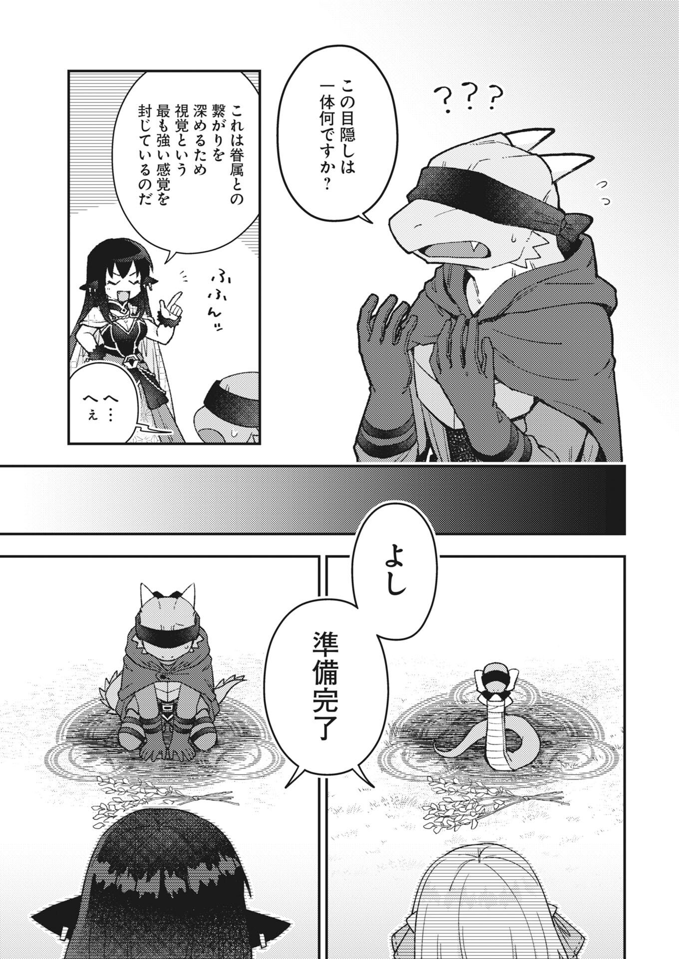 Akumade Seijo Chapter 25 7ページ